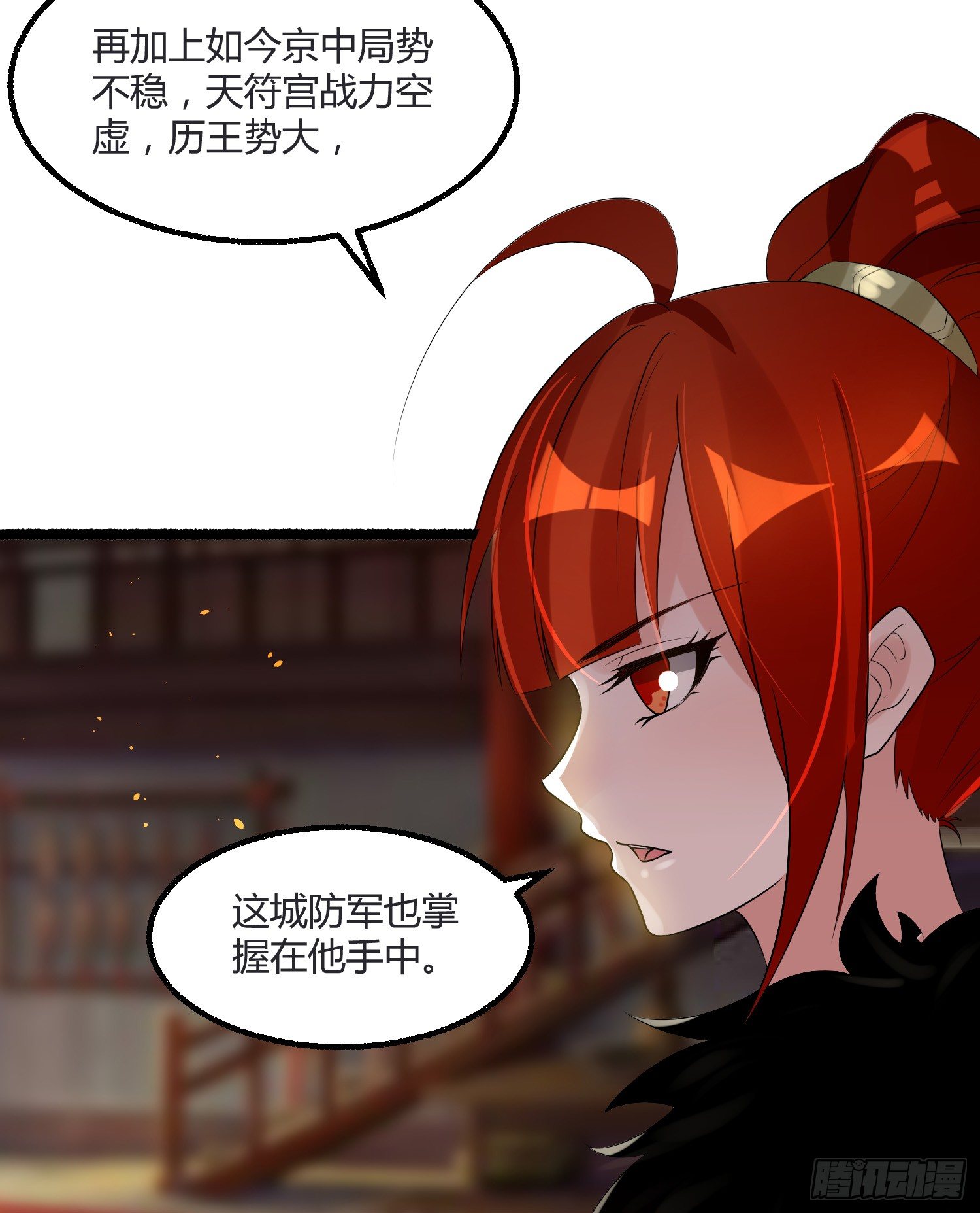 《天符战纪》07话 嗯，真香！ 第22页