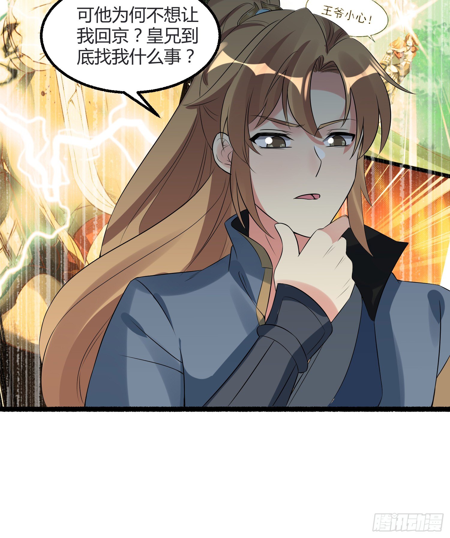 《天符战纪》07话 嗯，真香！ 第24页