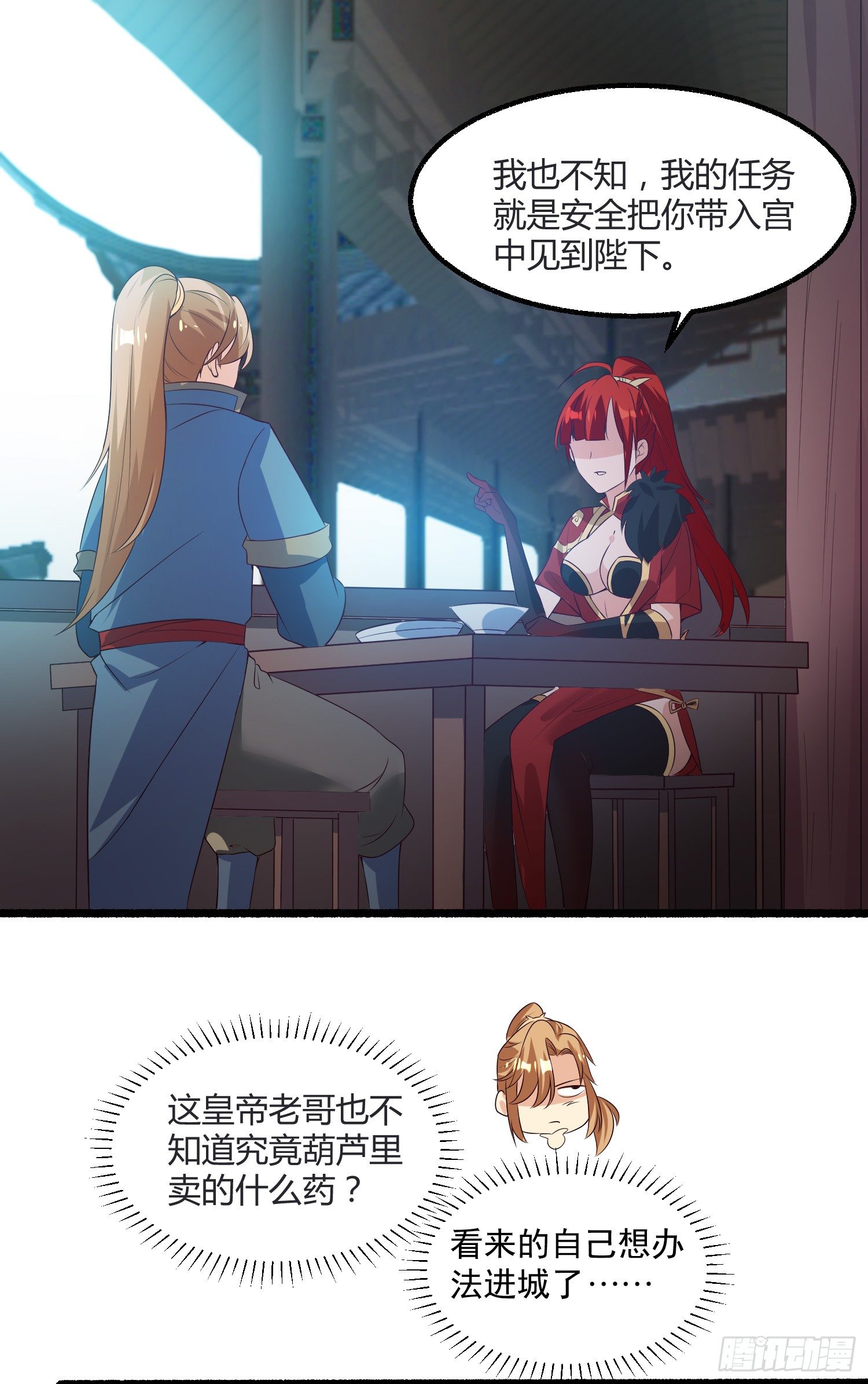 《天符战纪》07话 嗯，真香！ 第25页