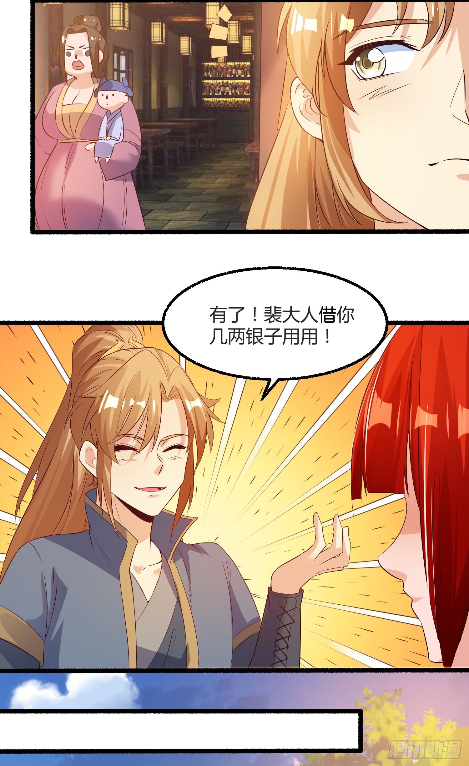 《天符战纪》07话 嗯，真香！ 第26页
