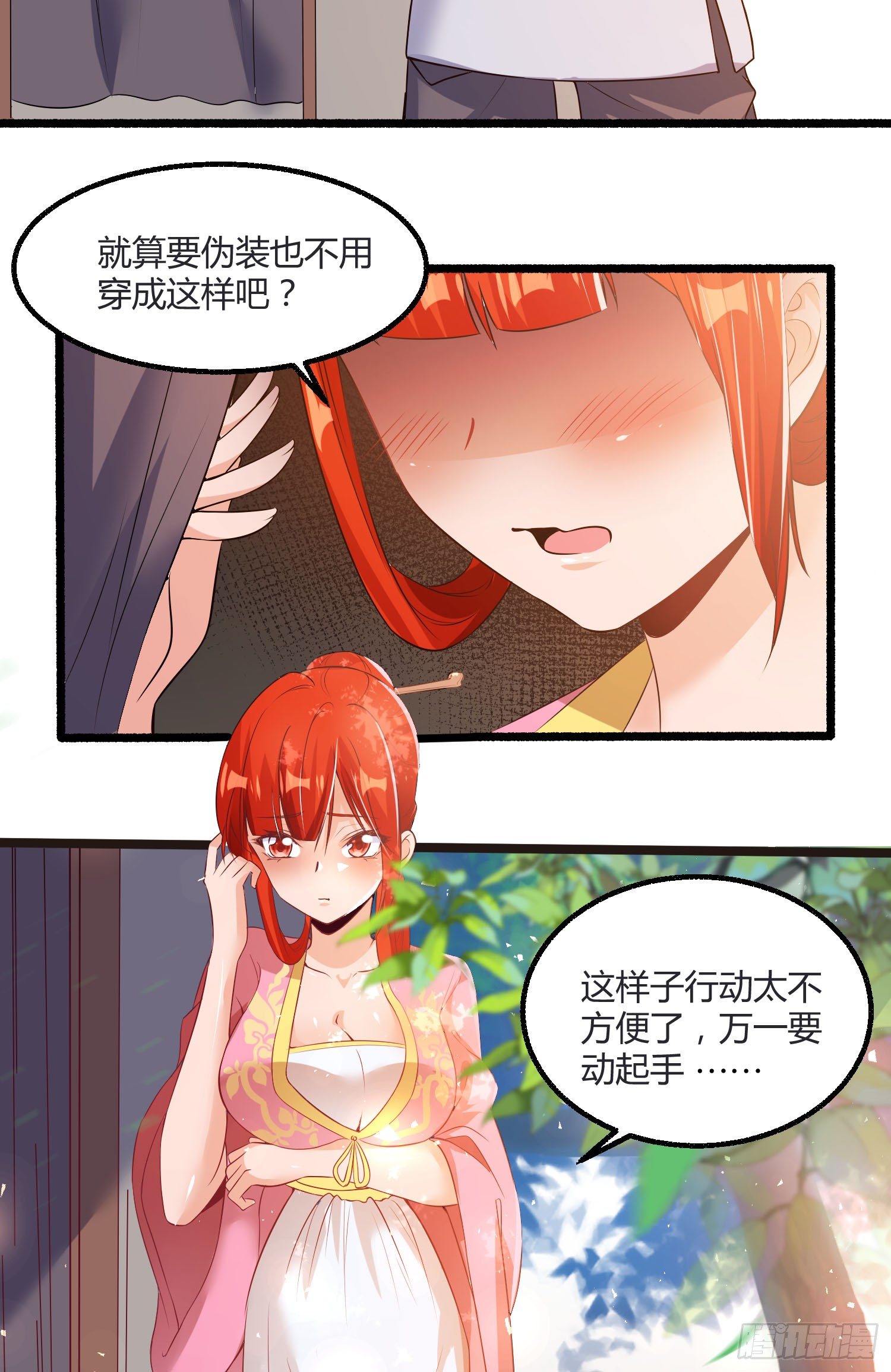 《天符战纪》07话 嗯，真香！ 第28页