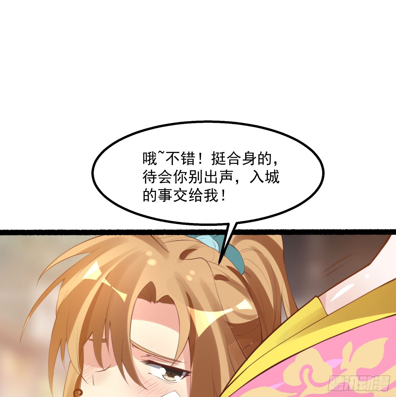 《天符战纪》07话 嗯，真香！ 第30页