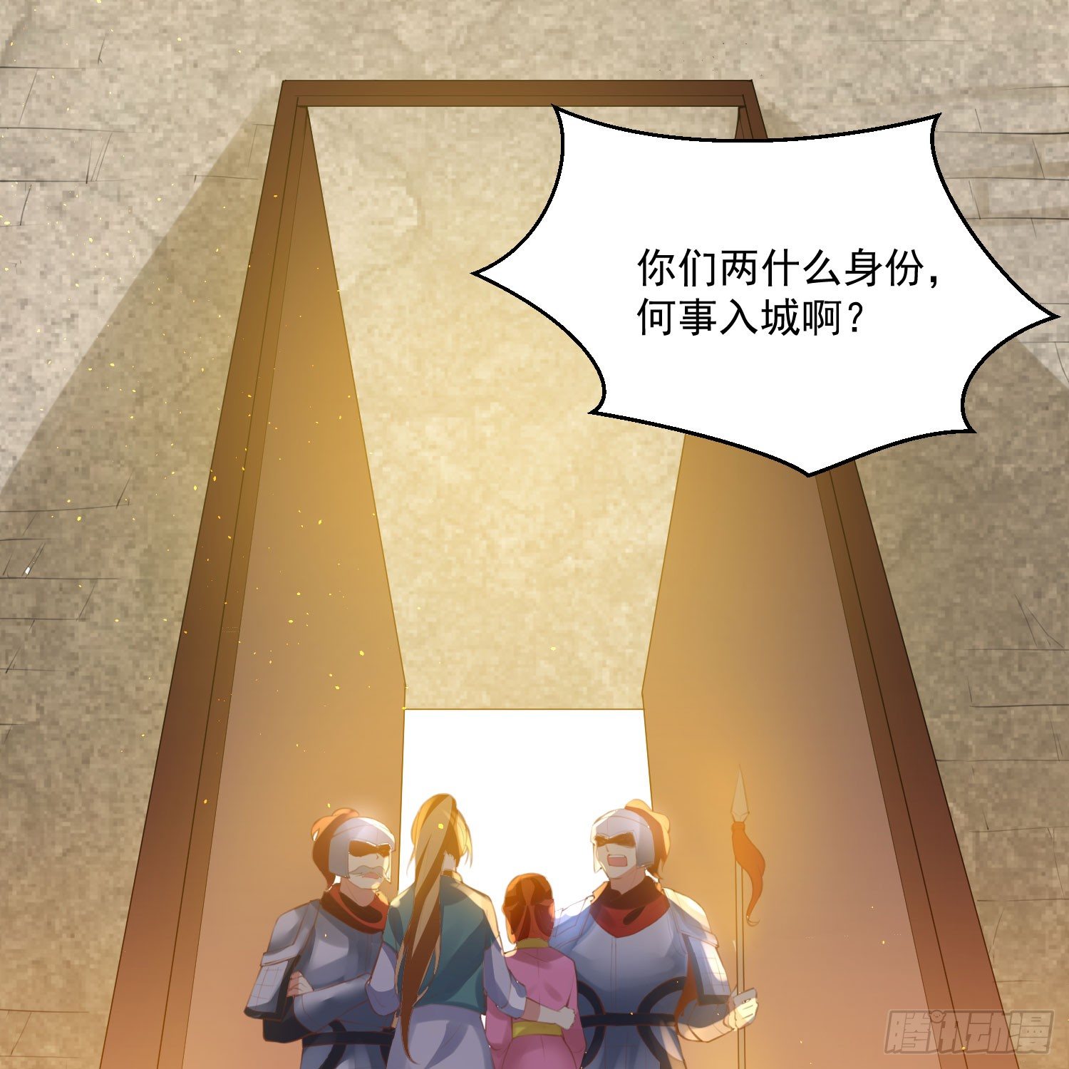 《天符战纪》07话 嗯，真香！ 第33页