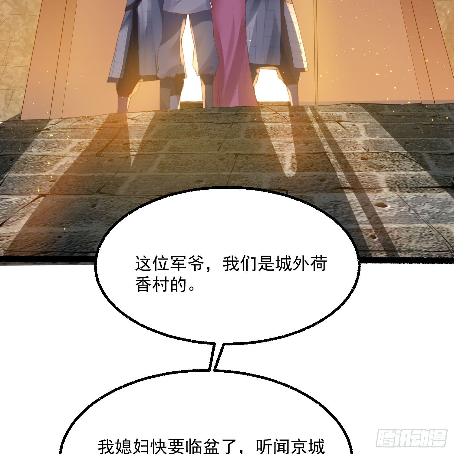 《天符战纪》07话 嗯，真香！ 第34页