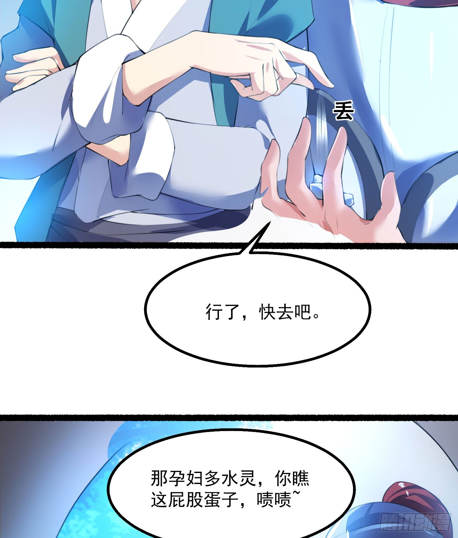 《天符战纪》07话 嗯，真香！ 第39页