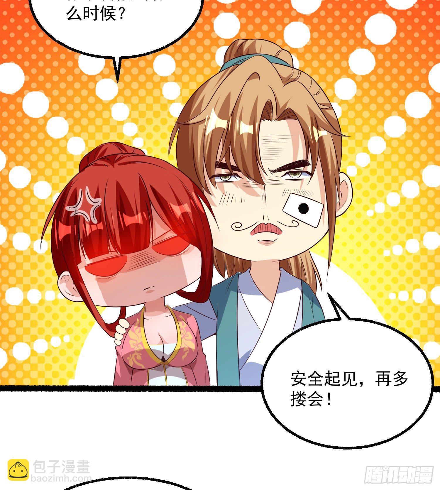 《天符战纪》07话 嗯，真香！ 第43页