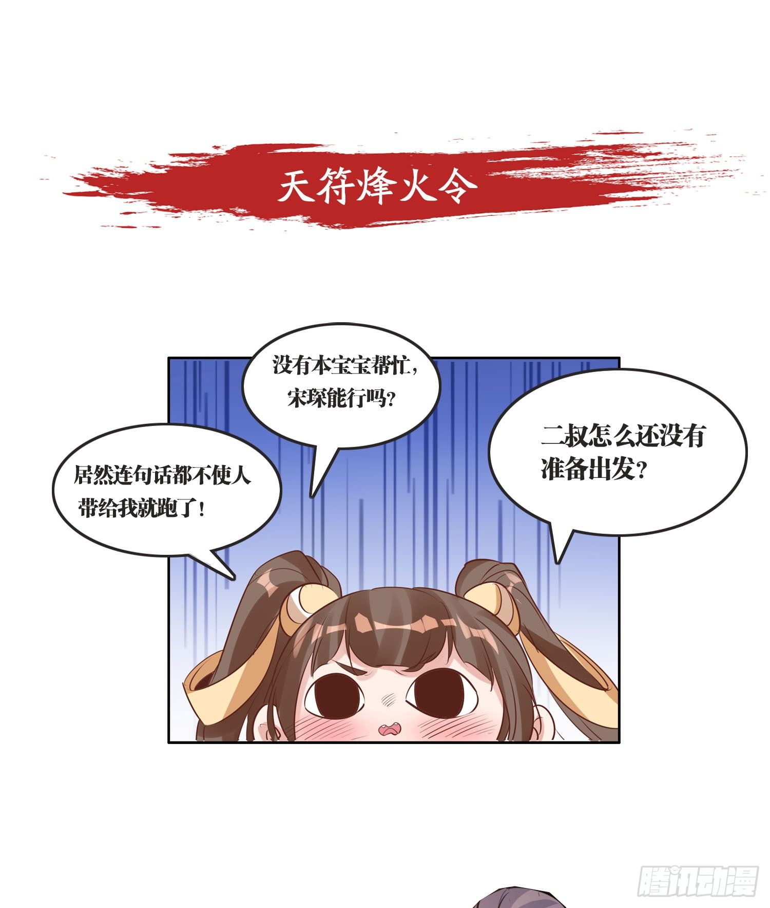 《天符战纪》07话 嗯，真香！ 第48页