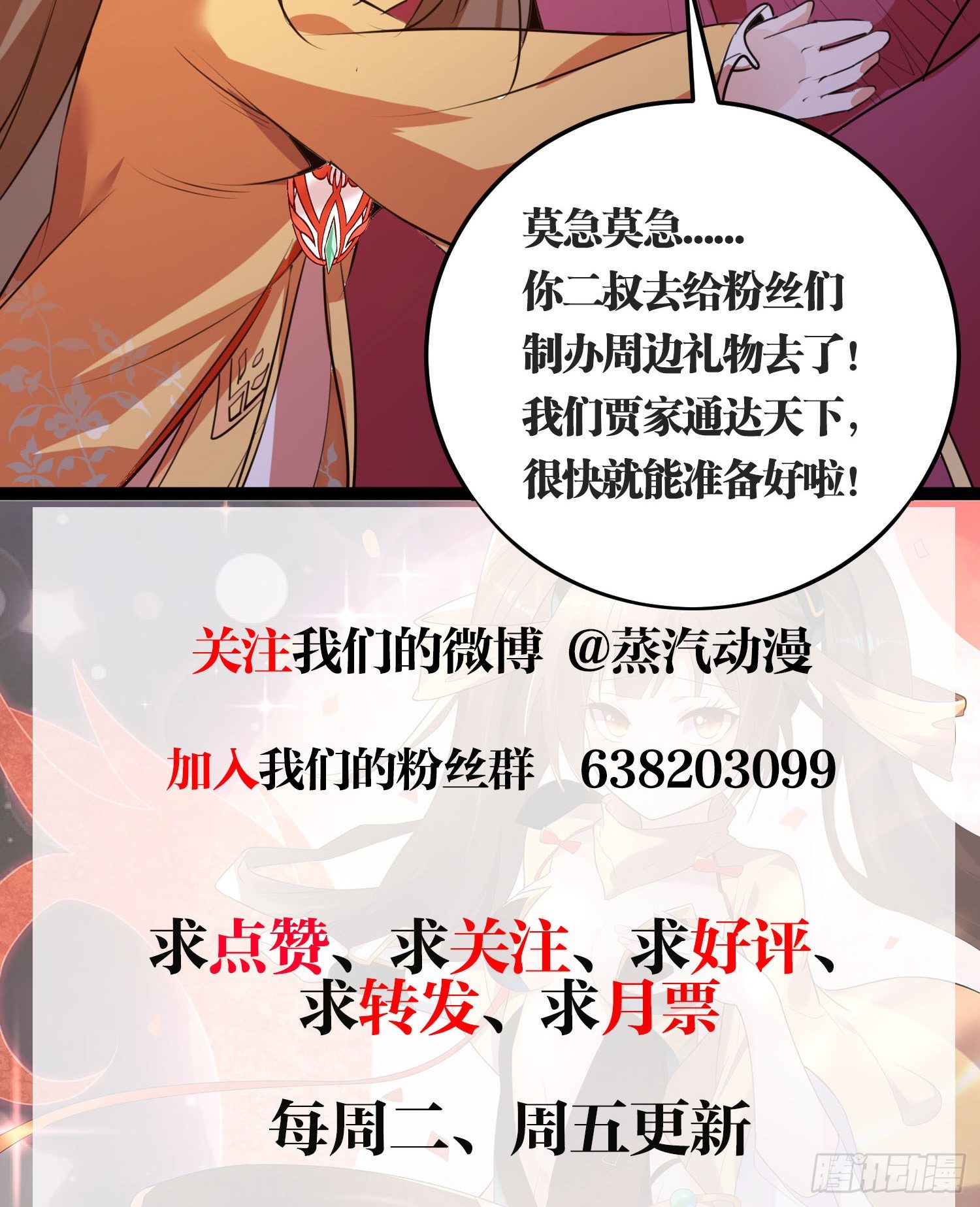 《天符战纪》07话 嗯，真香！ 第50页
