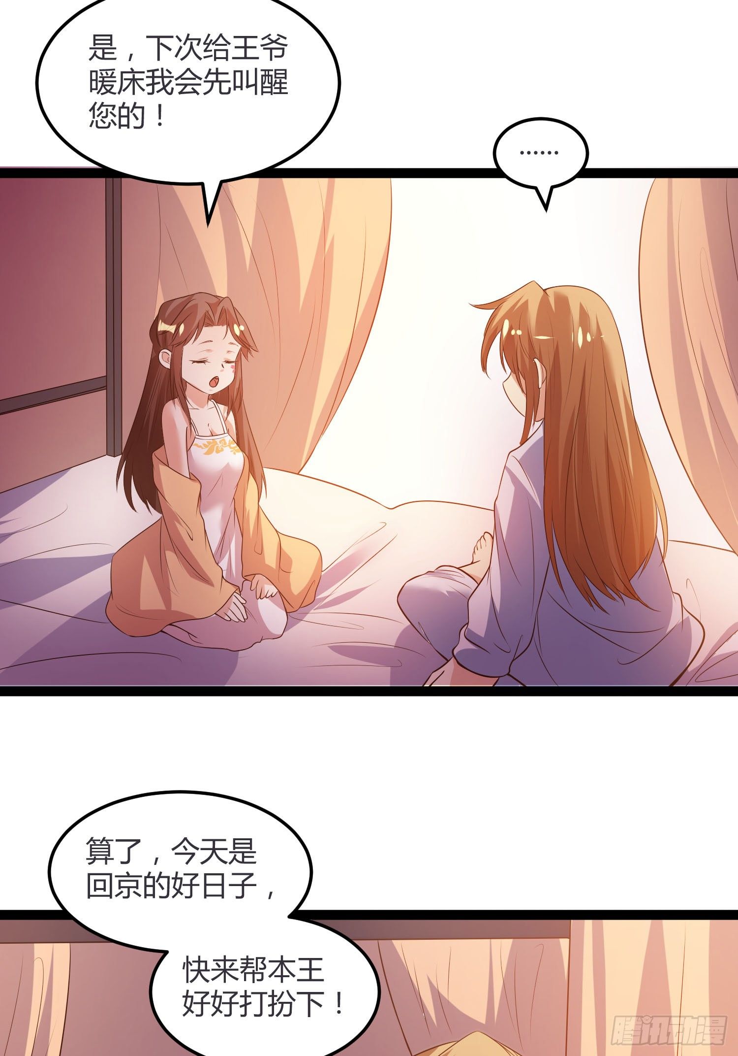 《天符战纪》07话 嗯，真香！ 第6页
