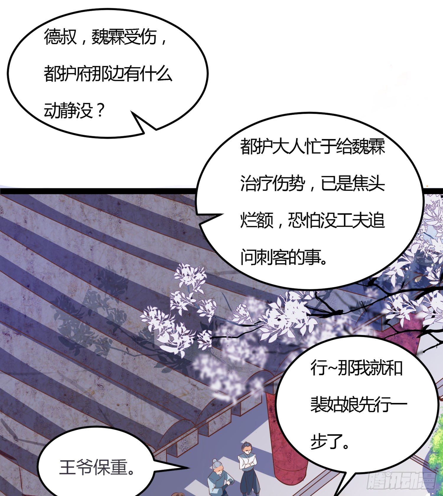 《天符战纪》07话 嗯，真香！ 第8页
