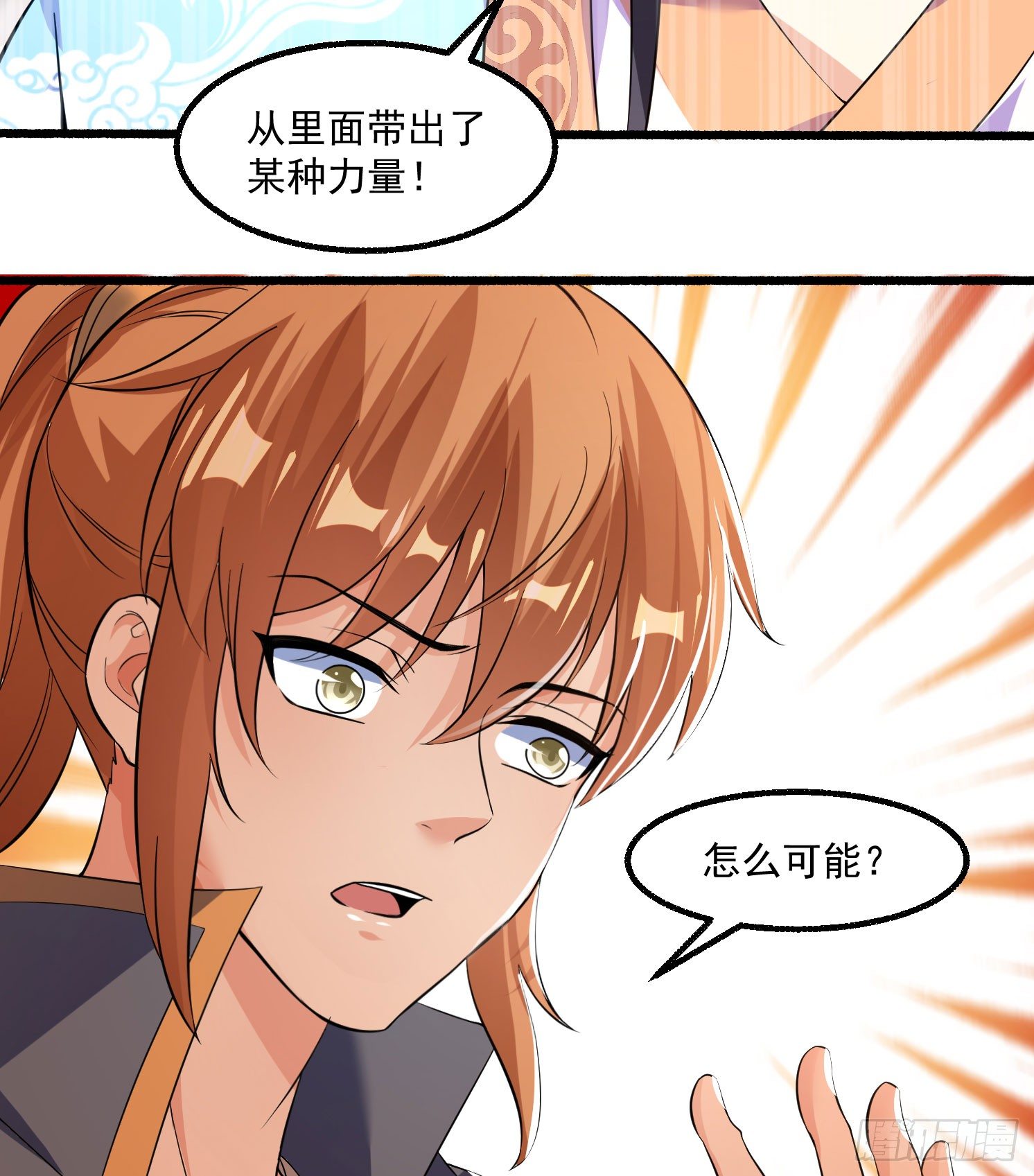 《天符战纪》10话 为什么是我……？ 第14页