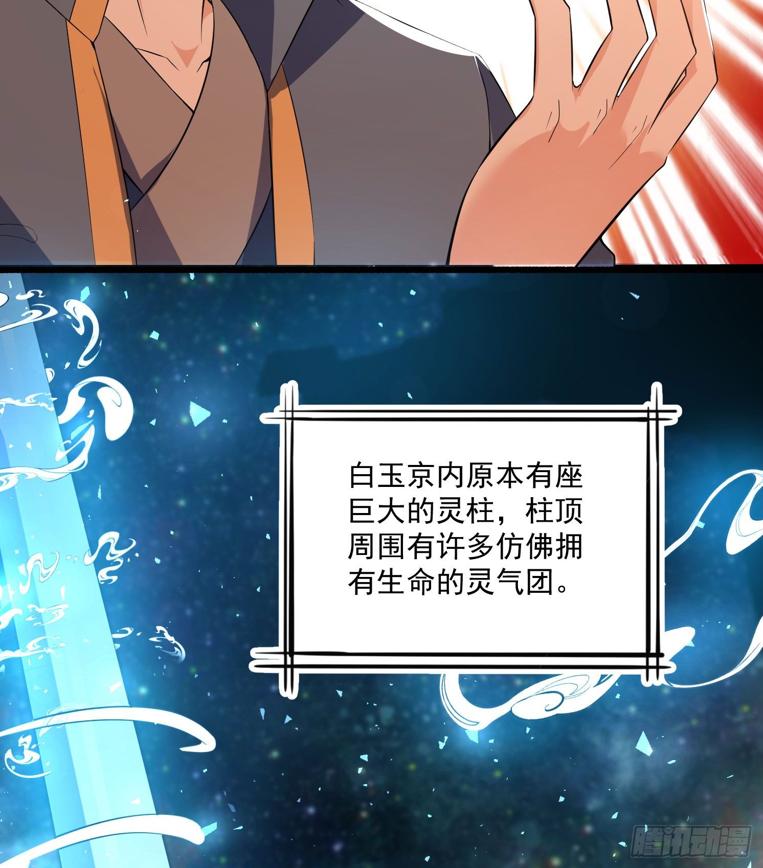 《天符战纪》10话 为什么是我……？ 第15页