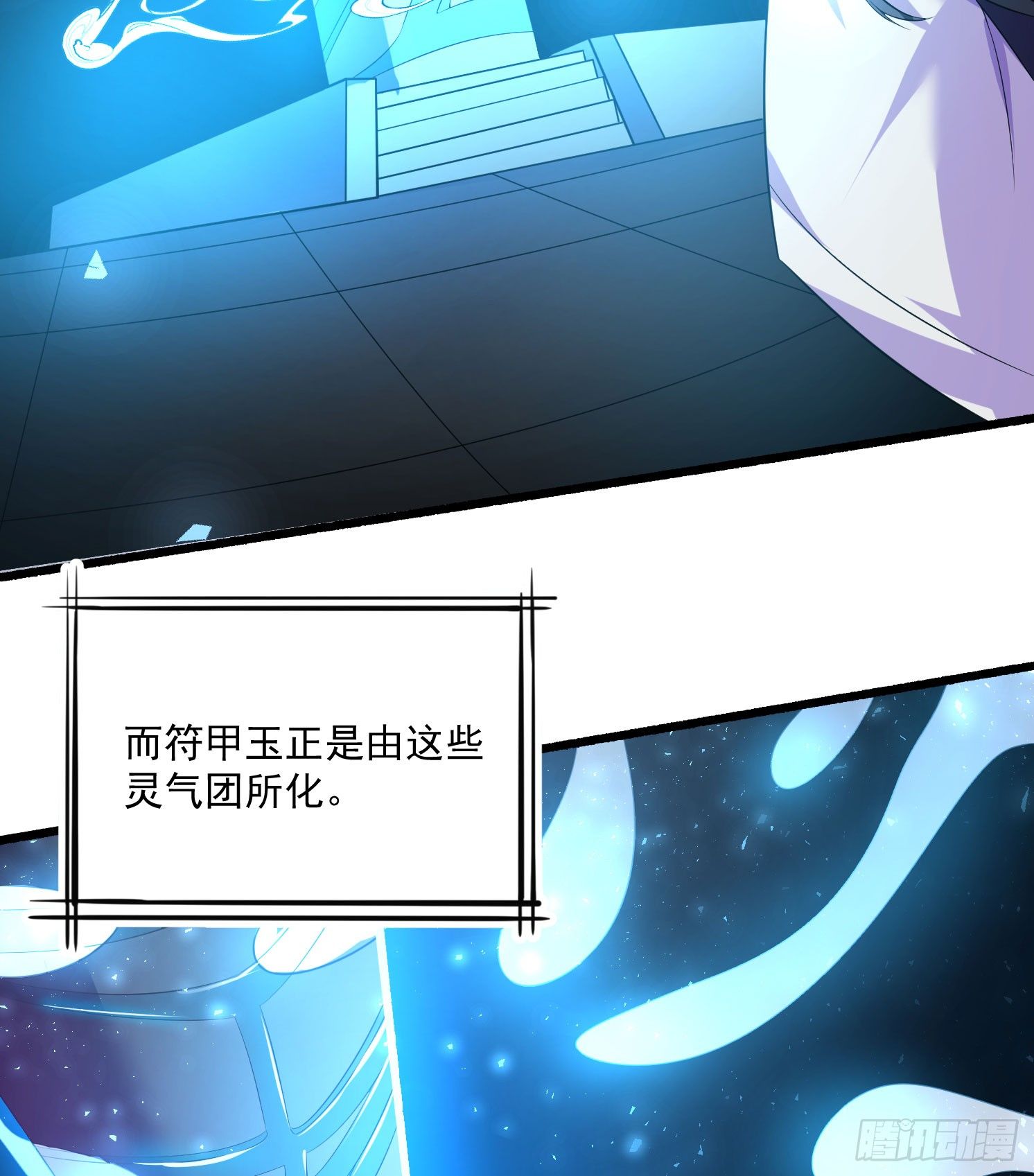 《天符战纪》10话 为什么是我……？ 第17页