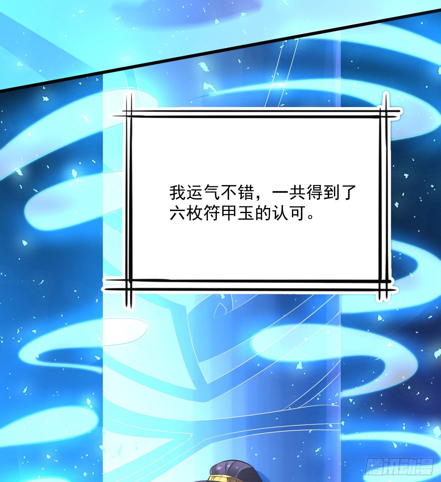《天符战纪》10话 为什么是我……？ 第22页