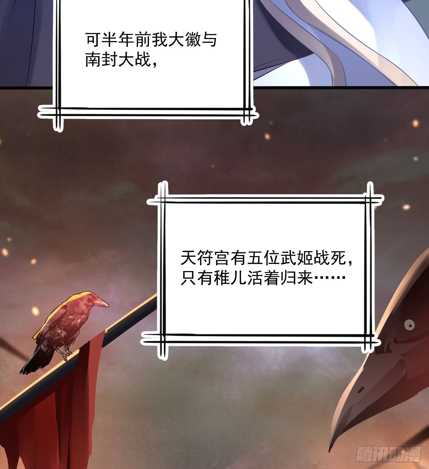 《天符战纪》10话 为什么是我……？ 第24页