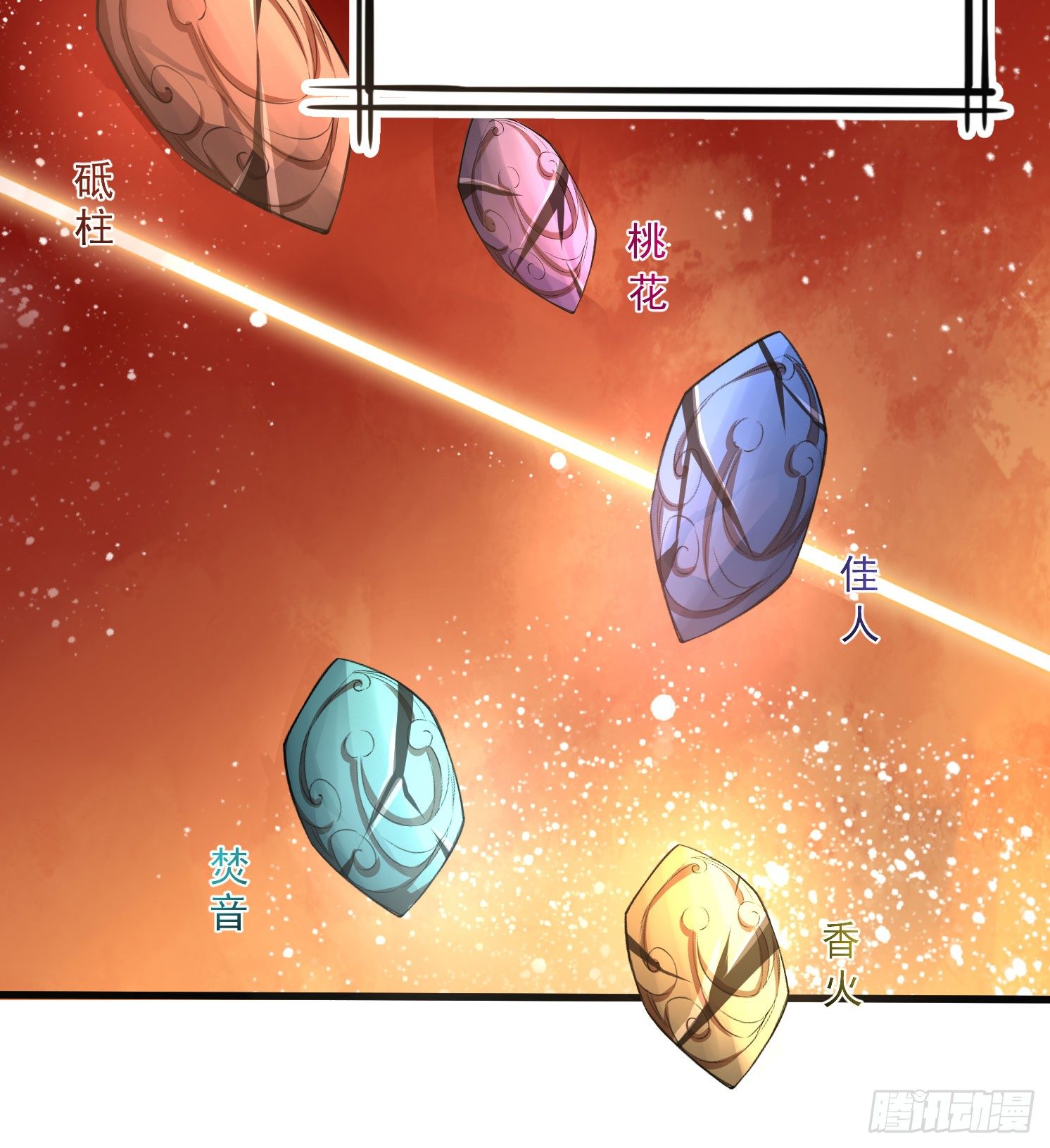 《天符战纪》10话 为什么是我……？ 第26页
