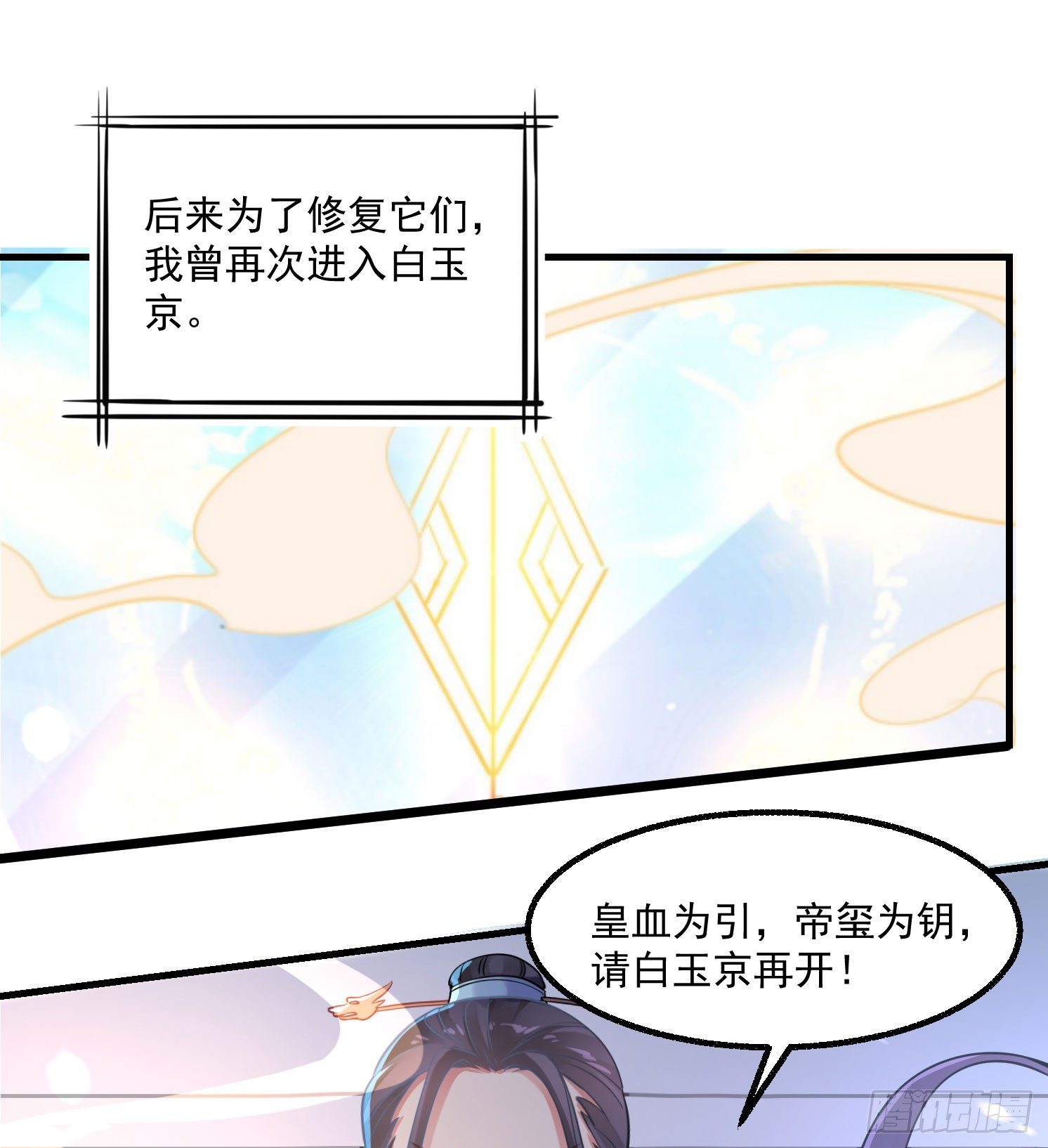 《天符战纪》10话 为什么是我……？ 第27页