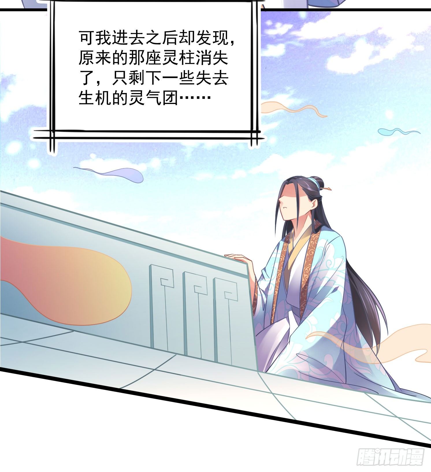 《天符战纪》10话 为什么是我……？ 第29页