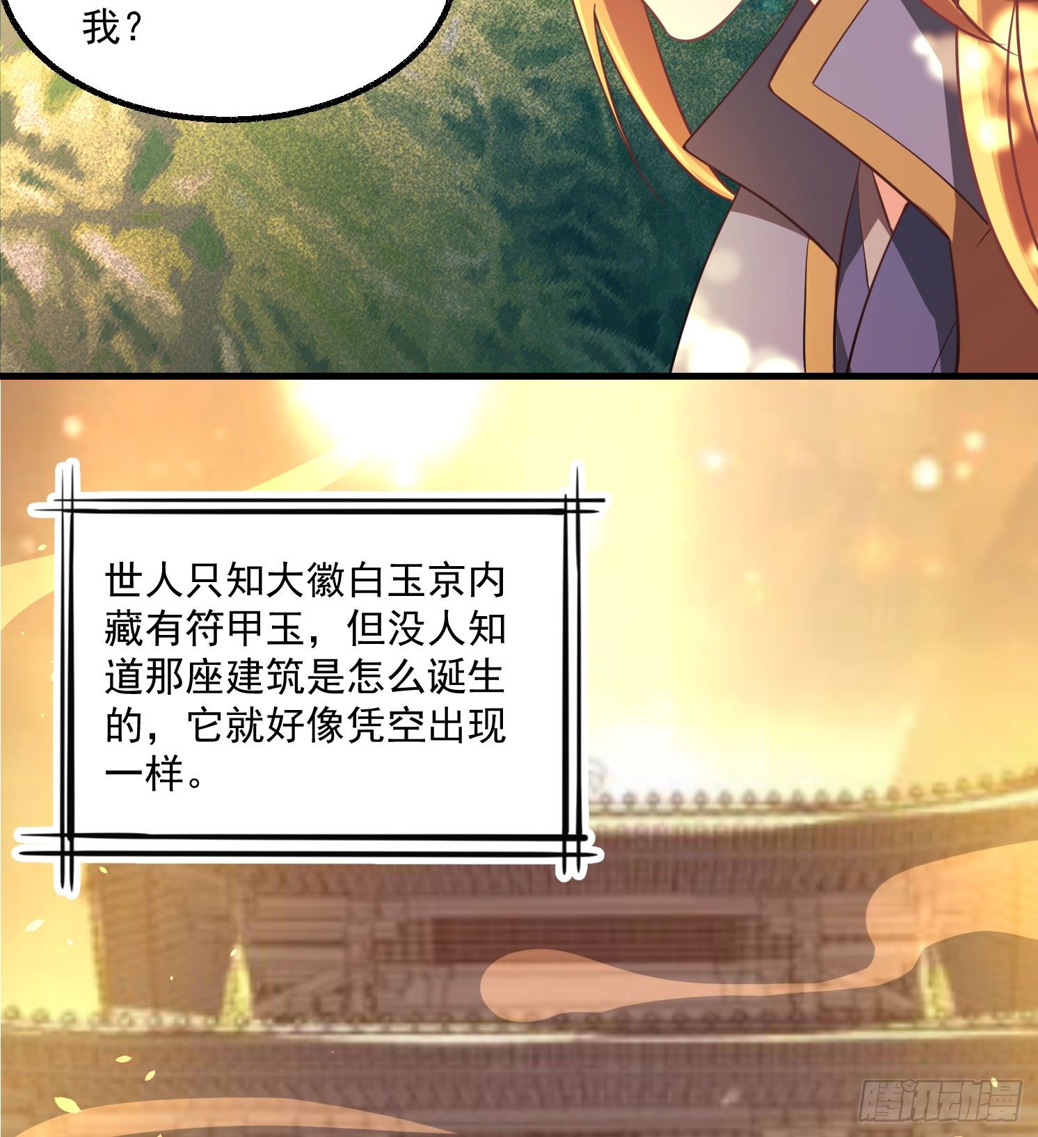 《天符战纪》10话 为什么是我……？ 第32页