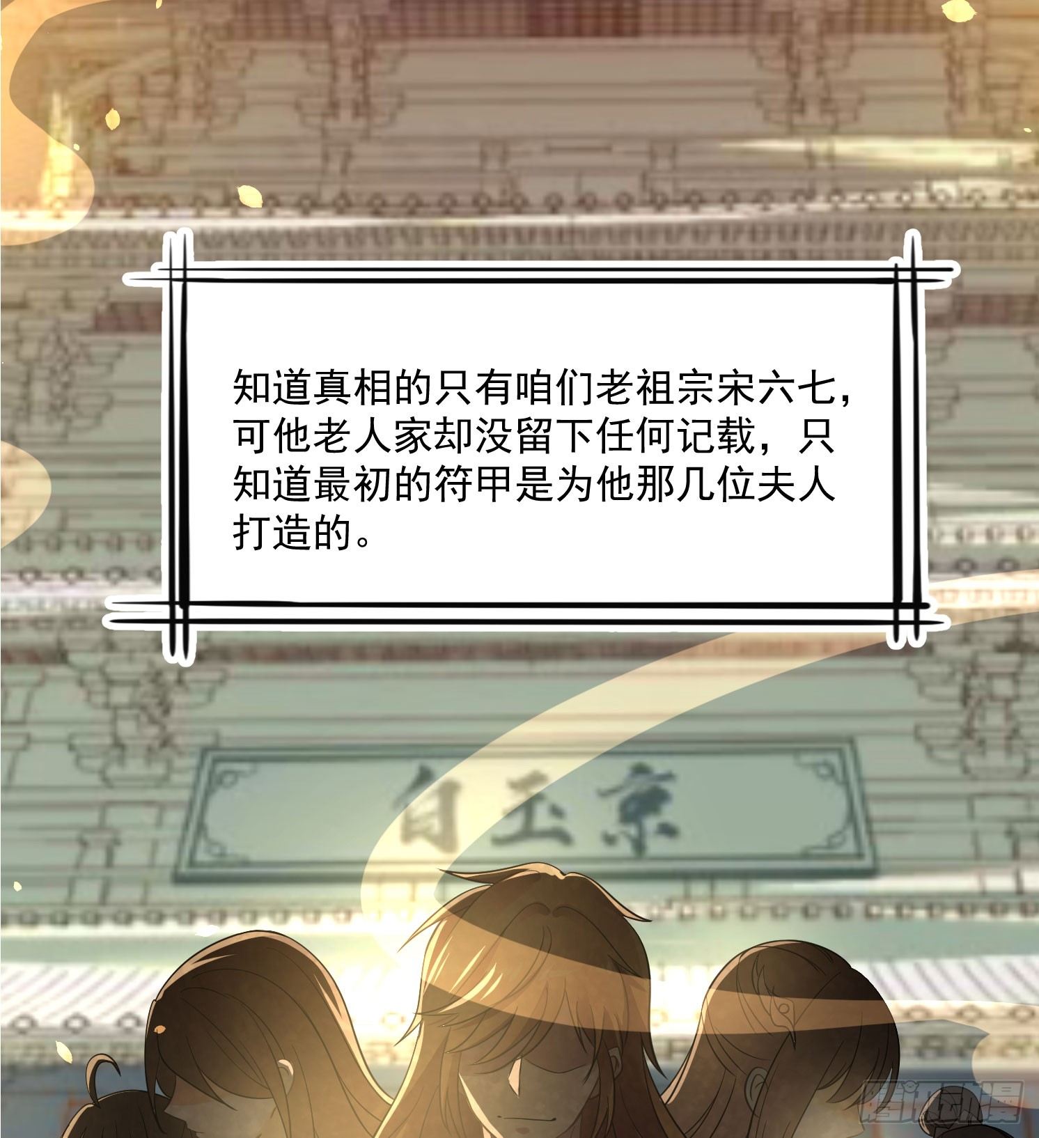 《天符战纪》10话 为什么是我……？ 第33页