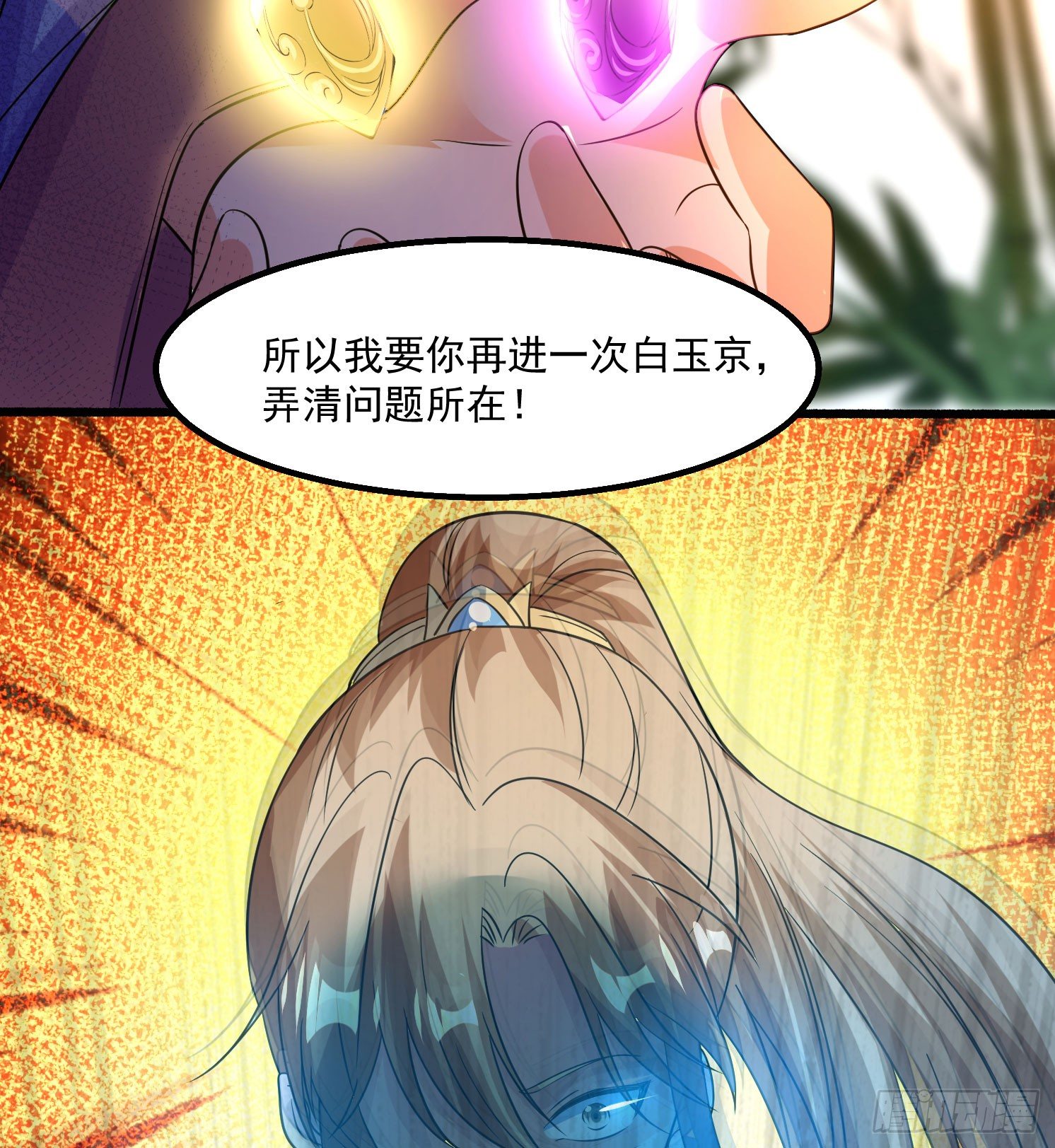 《天符战纪》10话 为什么是我……？ 第37页