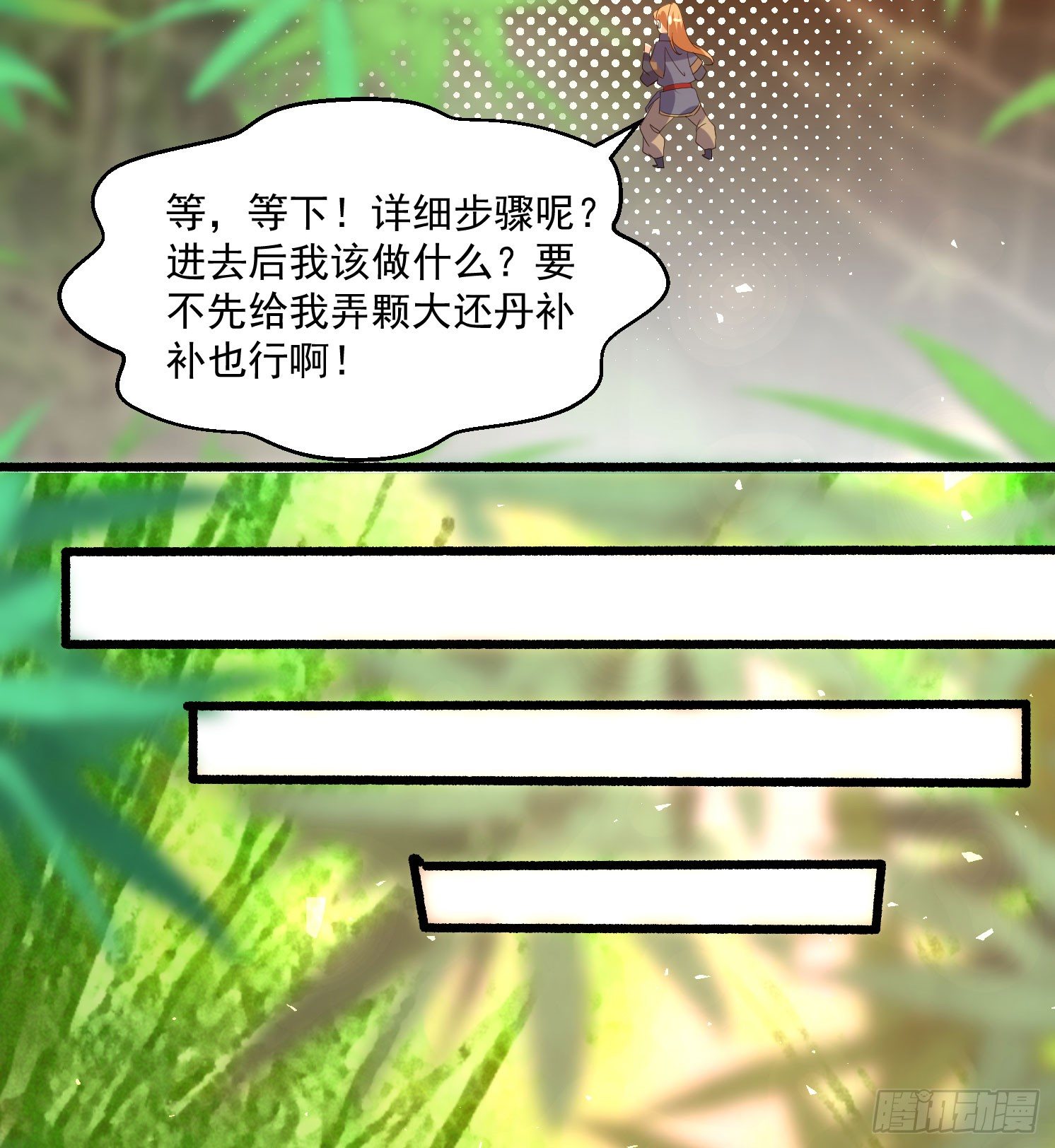 《天符战纪》10话 为什么是我……？ 第40页