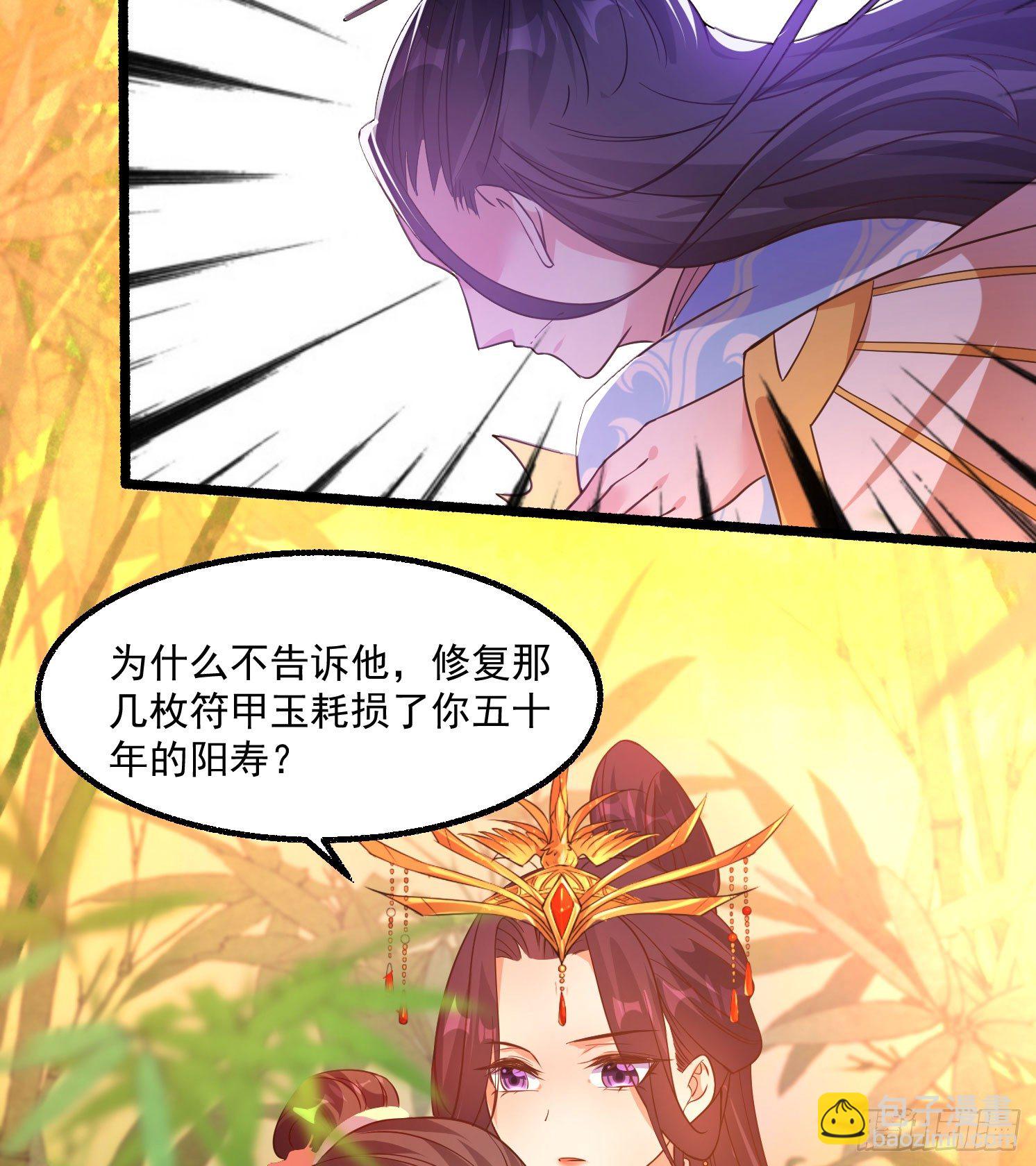 《天符战纪》10话 为什么是我……？ 第44页