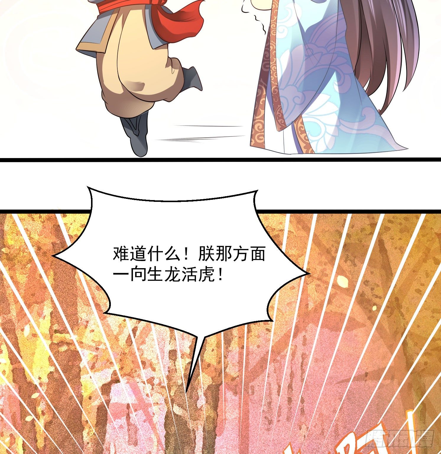 《天符战纪》10话 为什么是我……？ 第7页