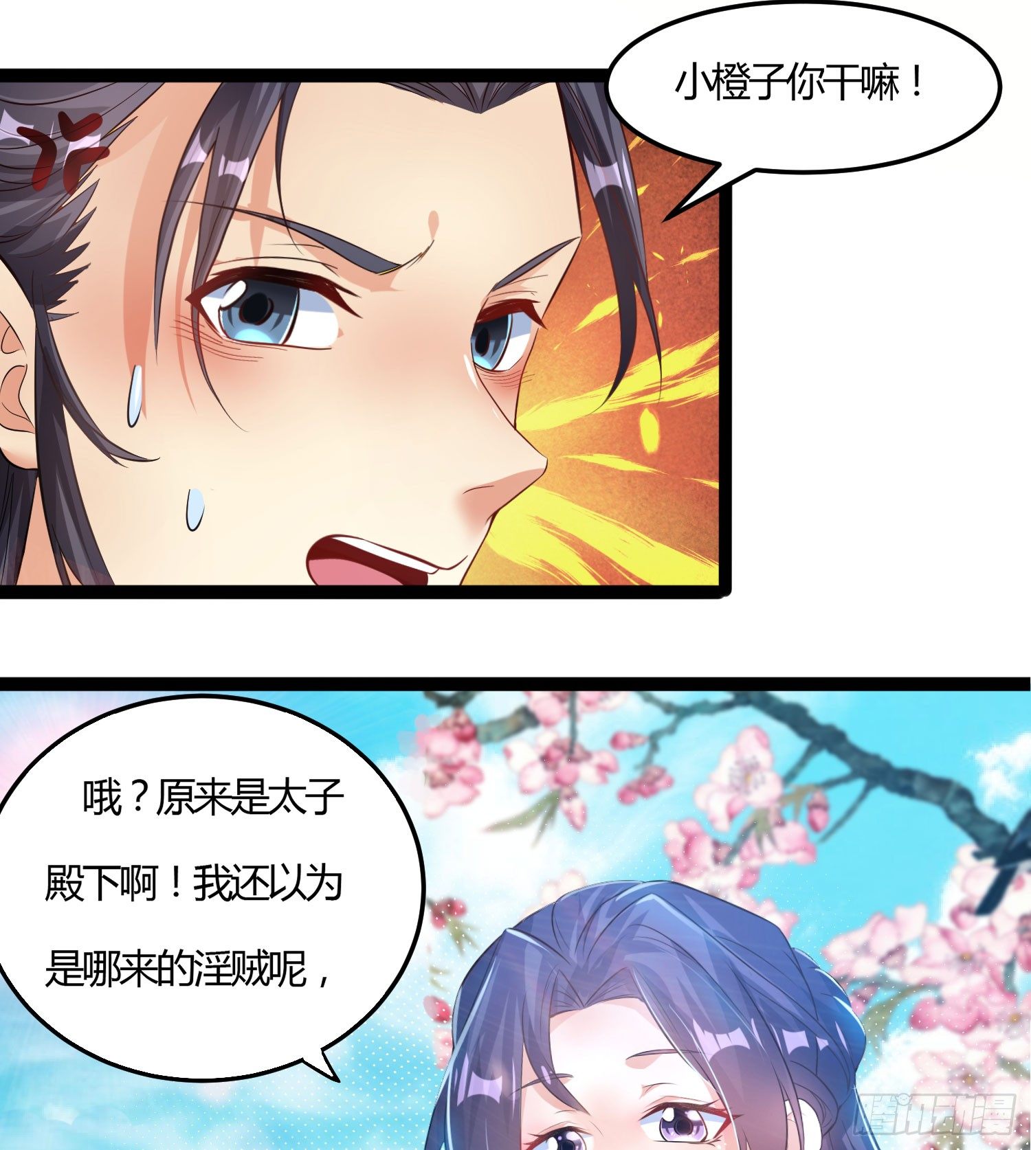 《天符战纪》09话 别告诉你嫂子 第10页