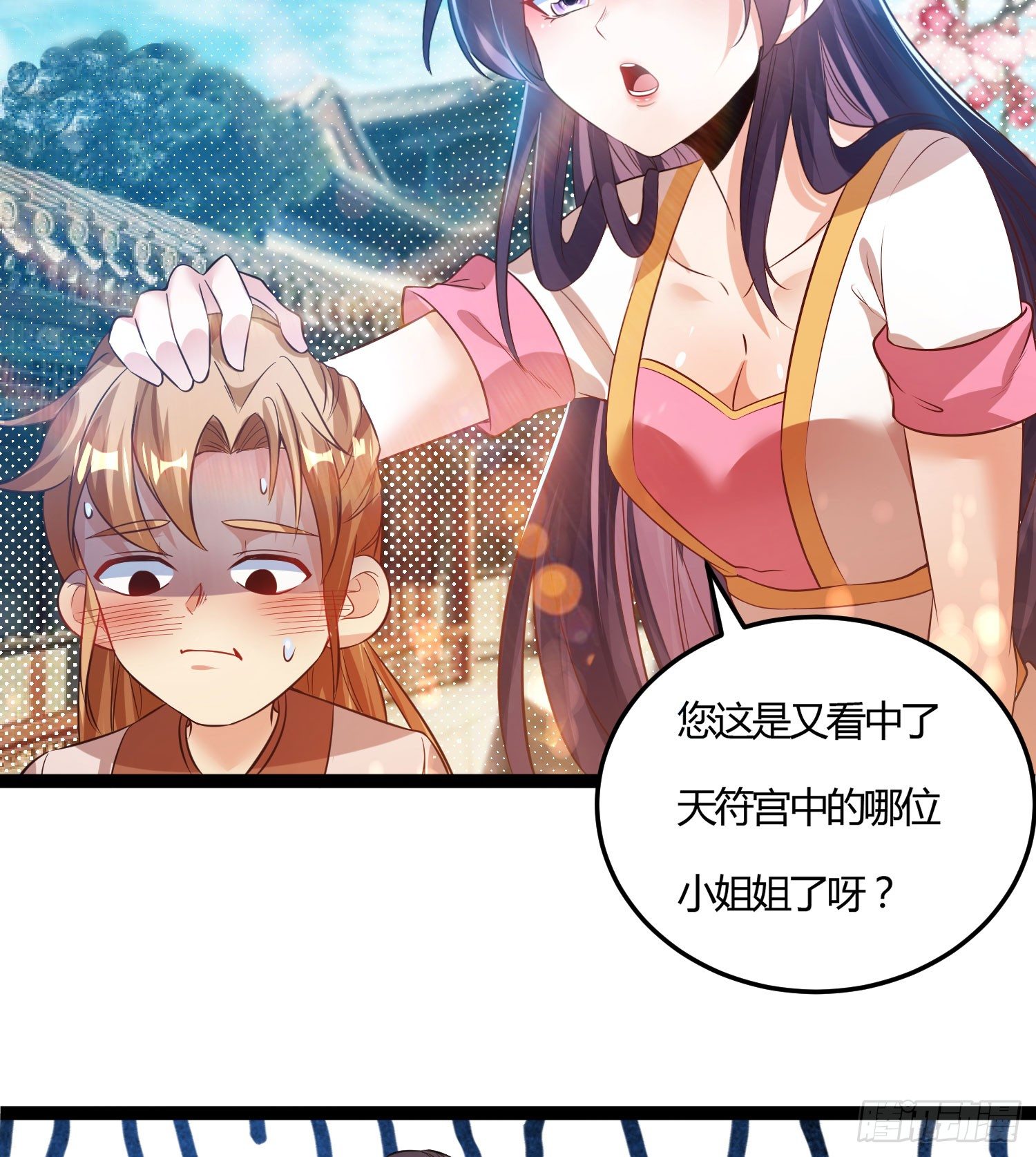 《天符战纪》09话 别告诉你嫂子 第11页