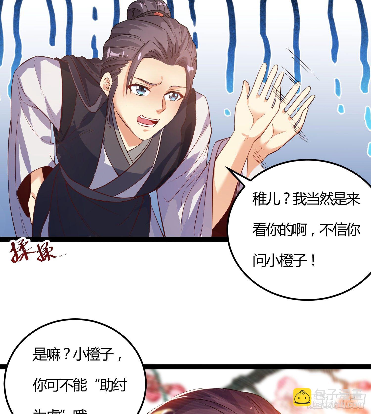 《天符战纪》09话 别告诉你嫂子 第12页