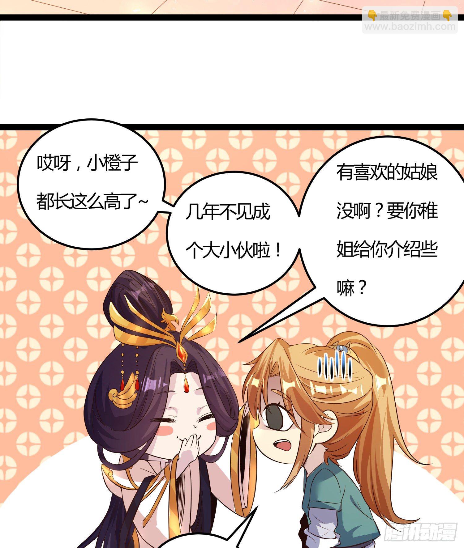 《天符战纪》09话 别告诉你嫂子 第17页