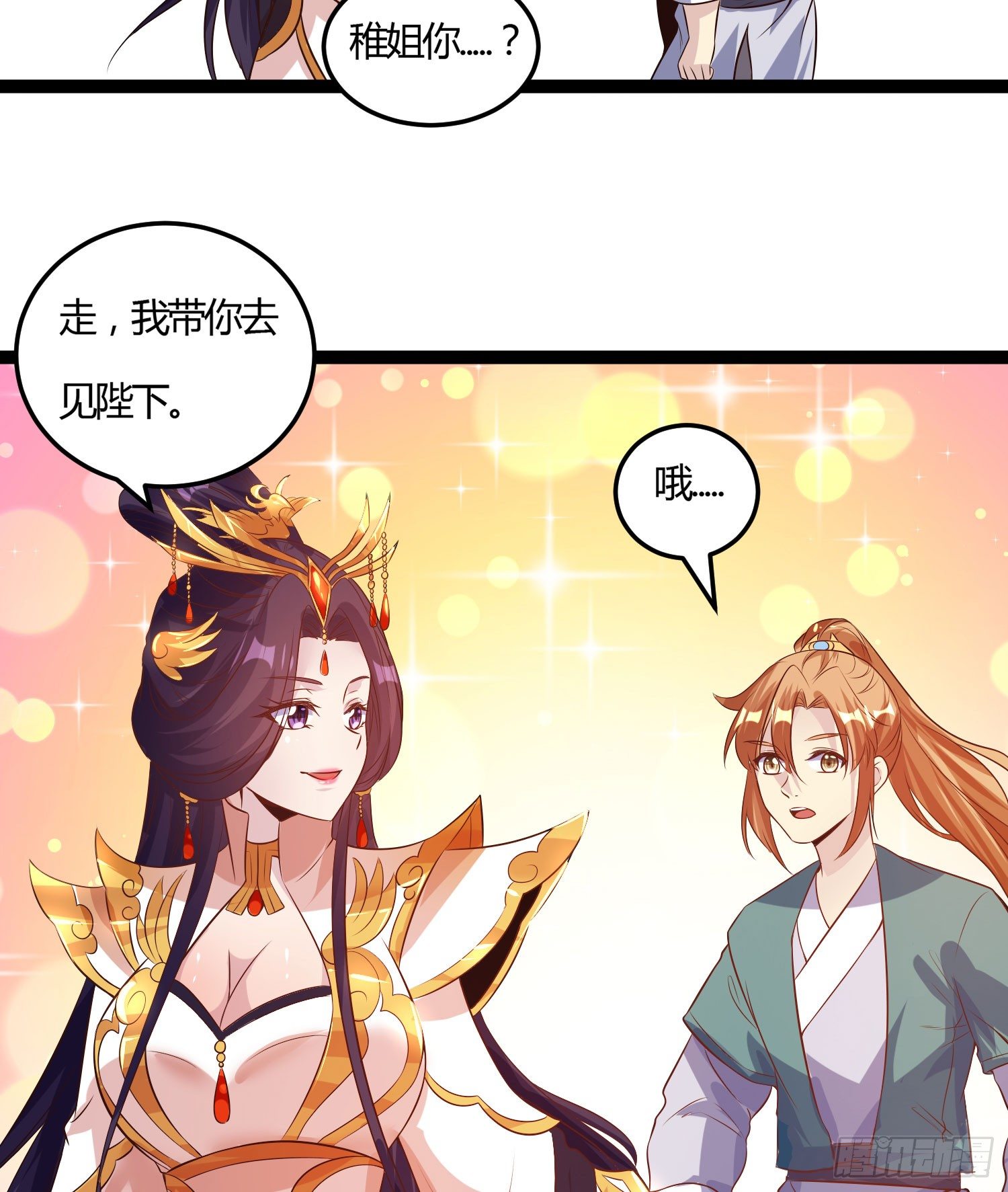 《天符战纪》09话 别告诉你嫂子 第18页