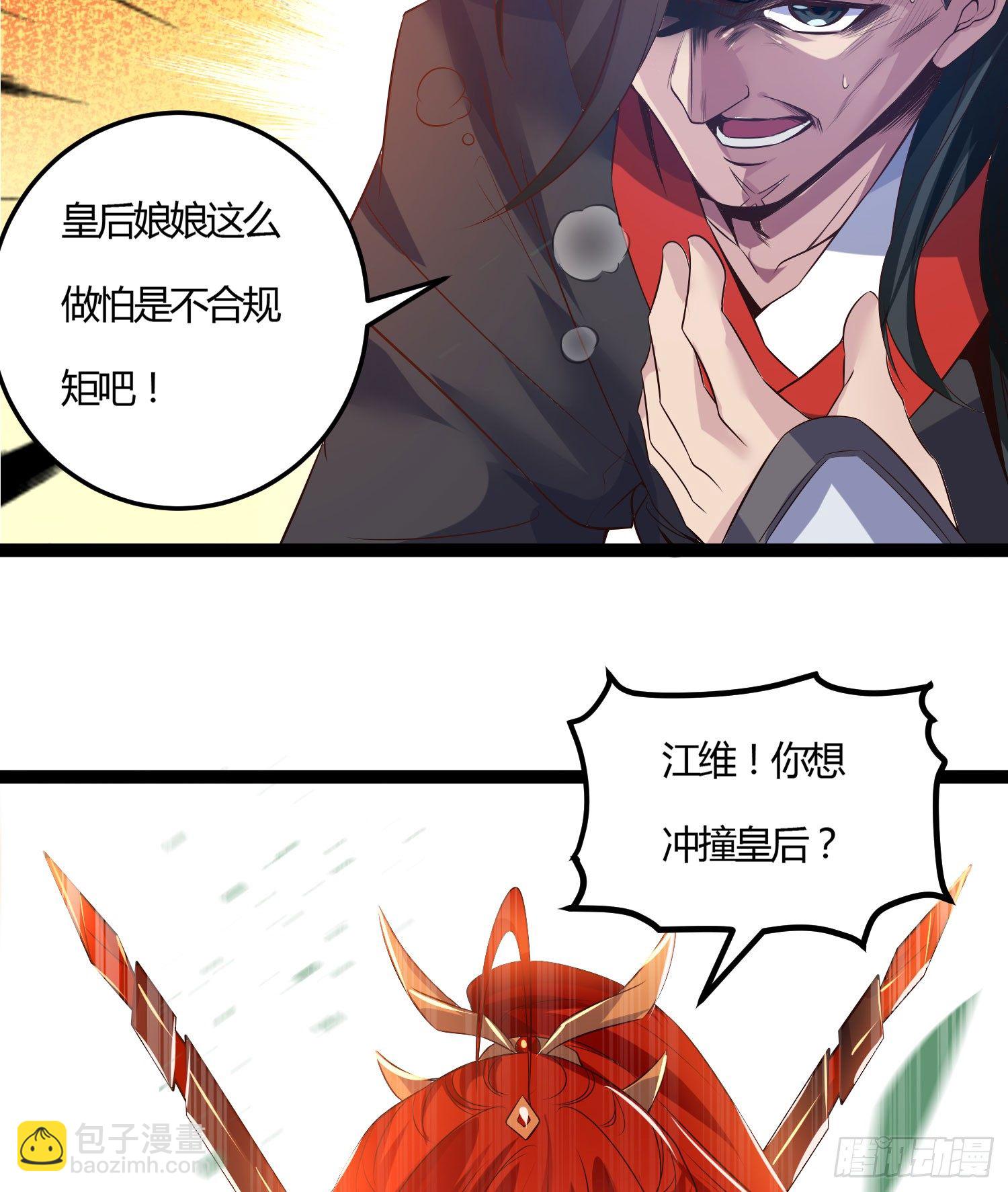 《天符战纪》09话 别告诉你嫂子 第20页