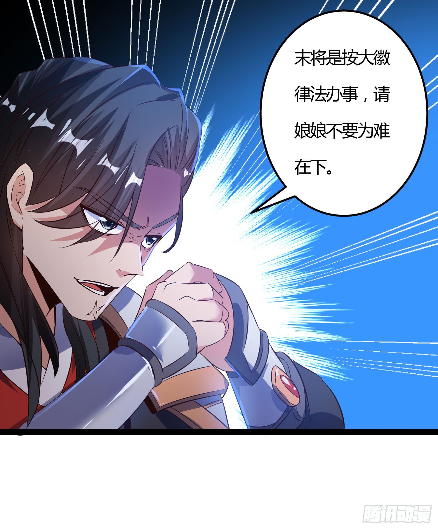 《天符战纪》09话 别告诉你嫂子 第23页