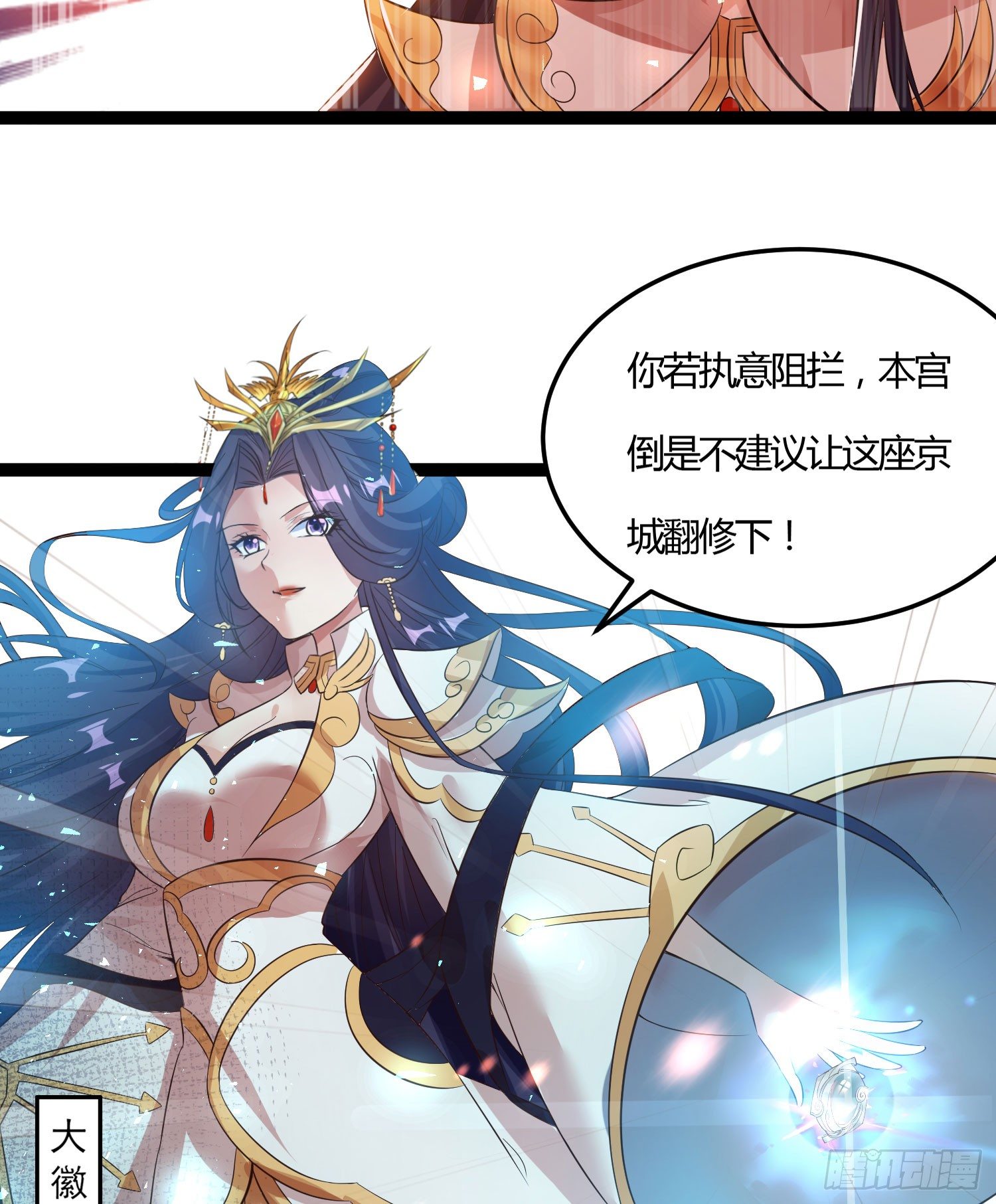 《天符战纪》09话 别告诉你嫂子 第25页