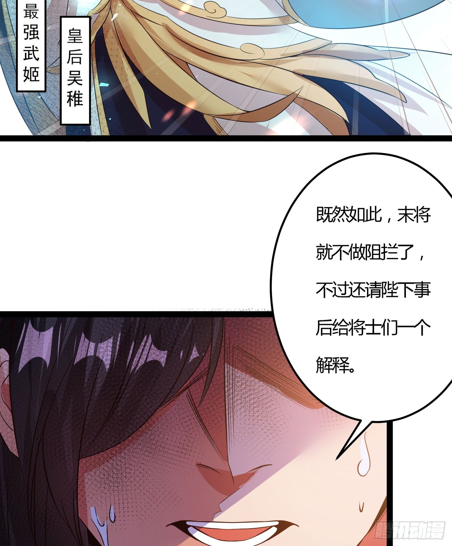 《天符战纪》09话 别告诉你嫂子 第26页
