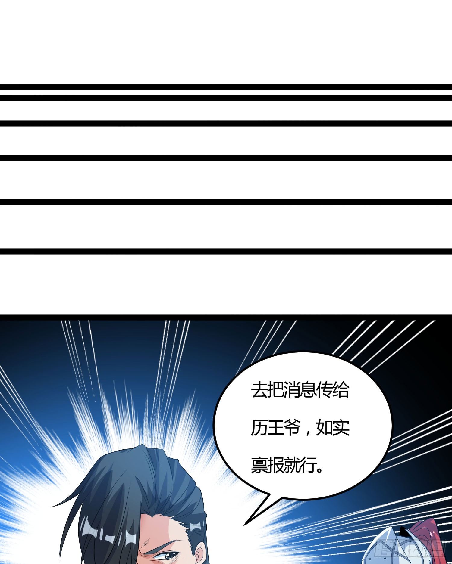 《天符战纪》09话 别告诉你嫂子 第29页