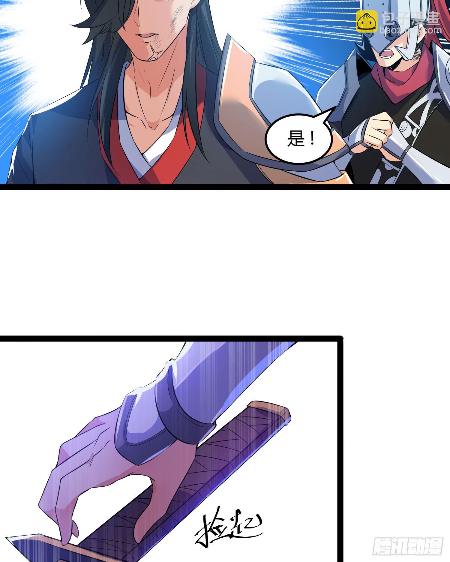 《天符战纪》09话 别告诉你嫂子 第30页