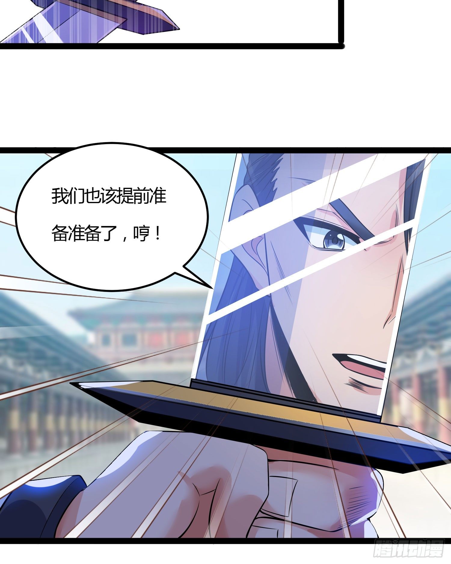 《天符战纪》09话 别告诉你嫂子 第31页