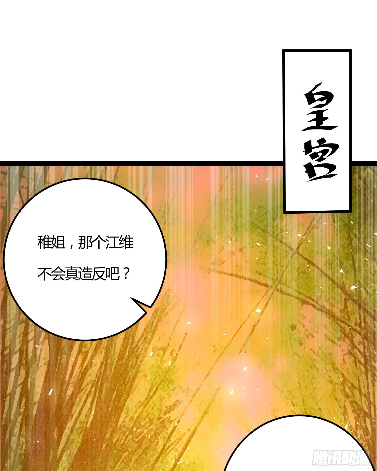 《天符战纪》09话 别告诉你嫂子 第32页