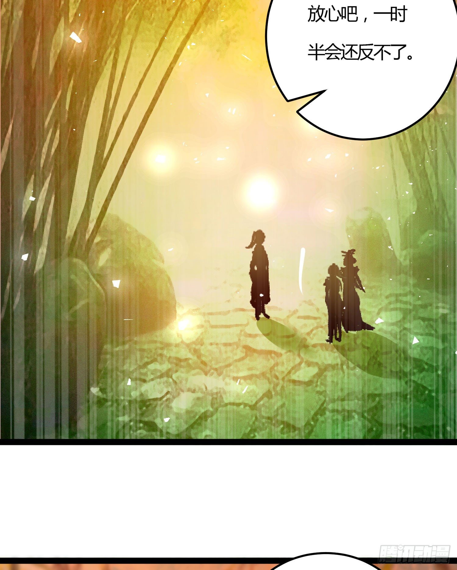 《天符战纪》09话 别告诉你嫂子 第33页