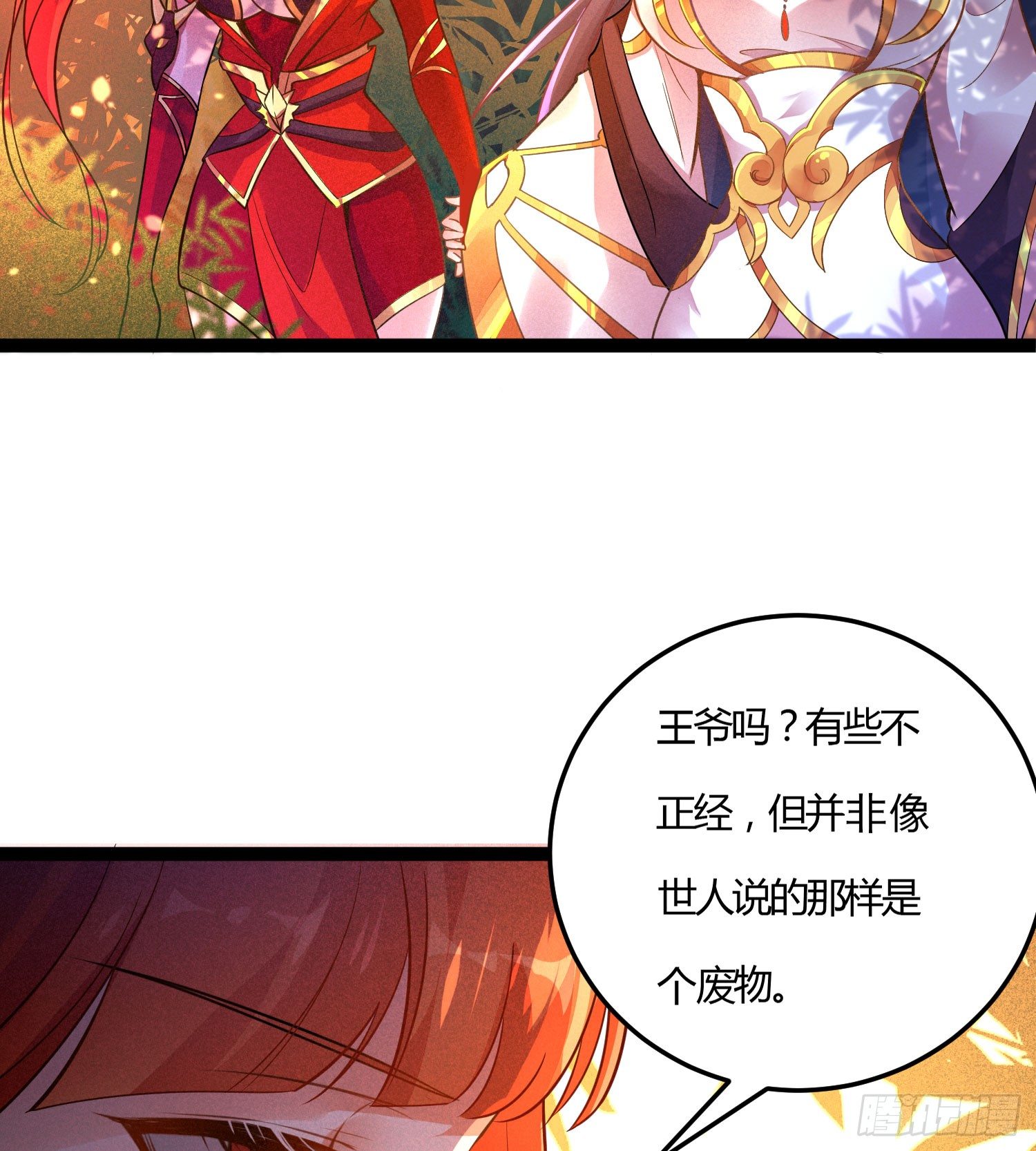 《天符战纪》09话 别告诉你嫂子 第36页