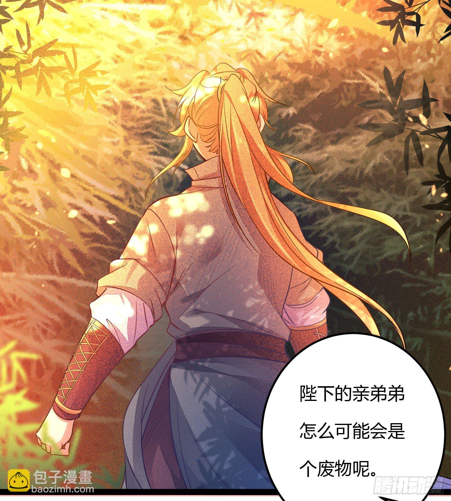 《天符战纪》09话 别告诉你嫂子 第38页