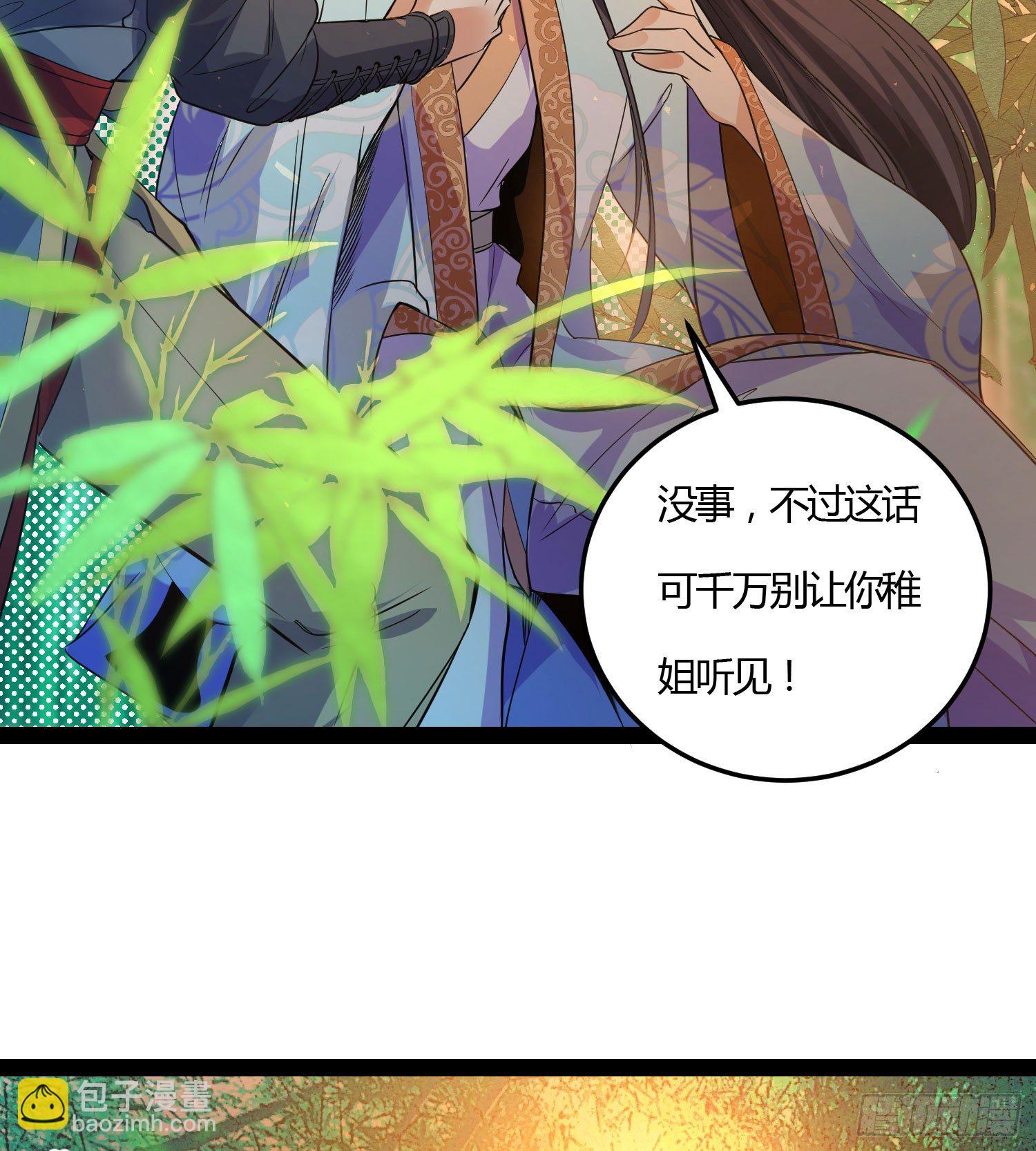 《天符战纪》09话 别告诉你嫂子 第47页