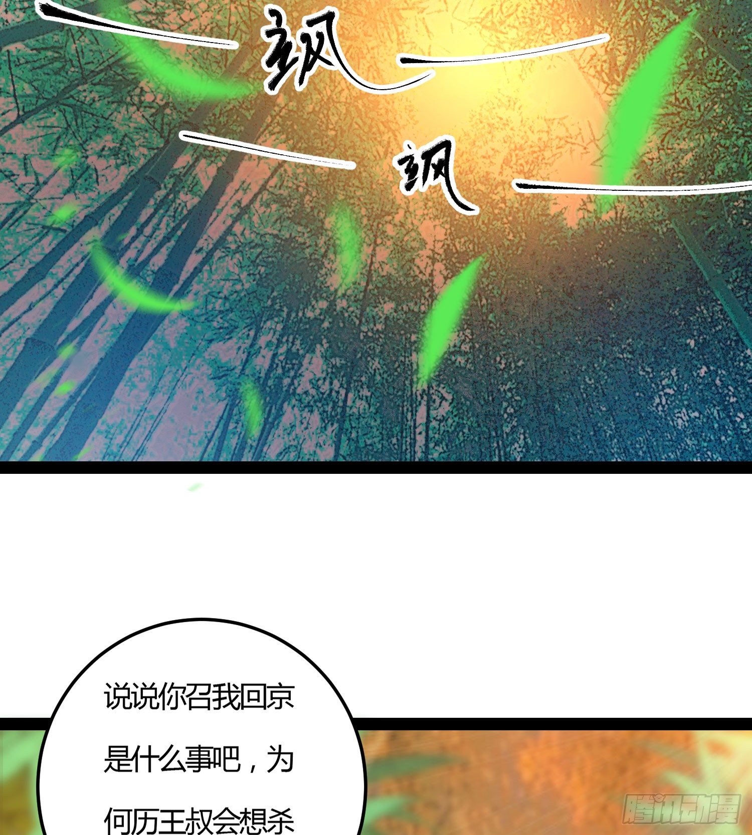 《天符战纪》09话 别告诉你嫂子 第48页
