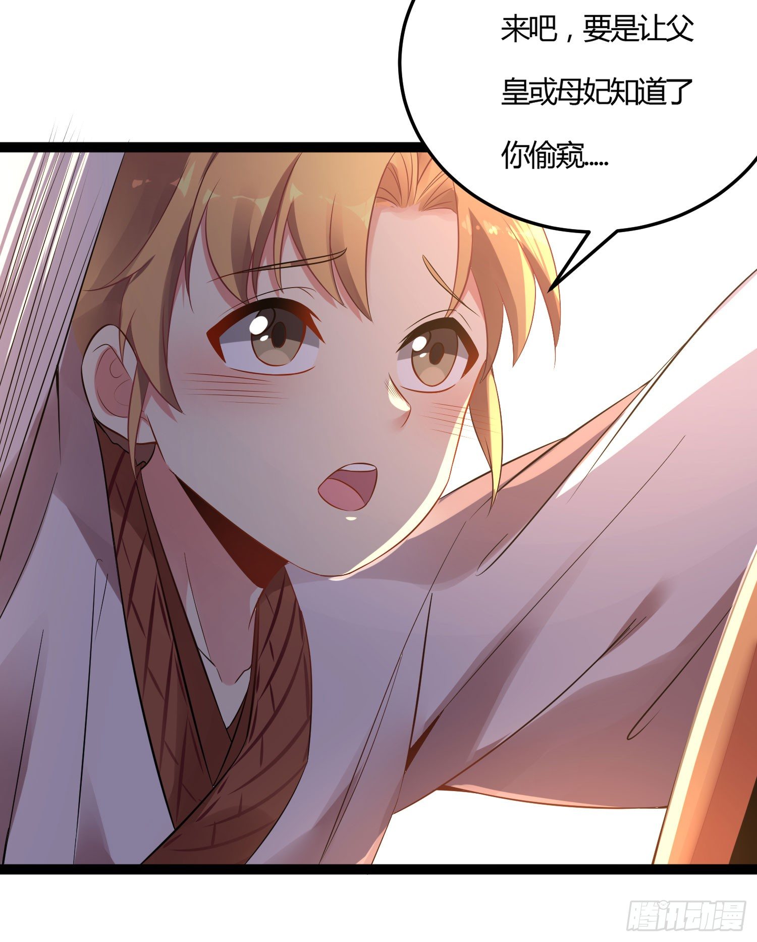 《天符战纪》09话 别告诉你嫂子 第4页
