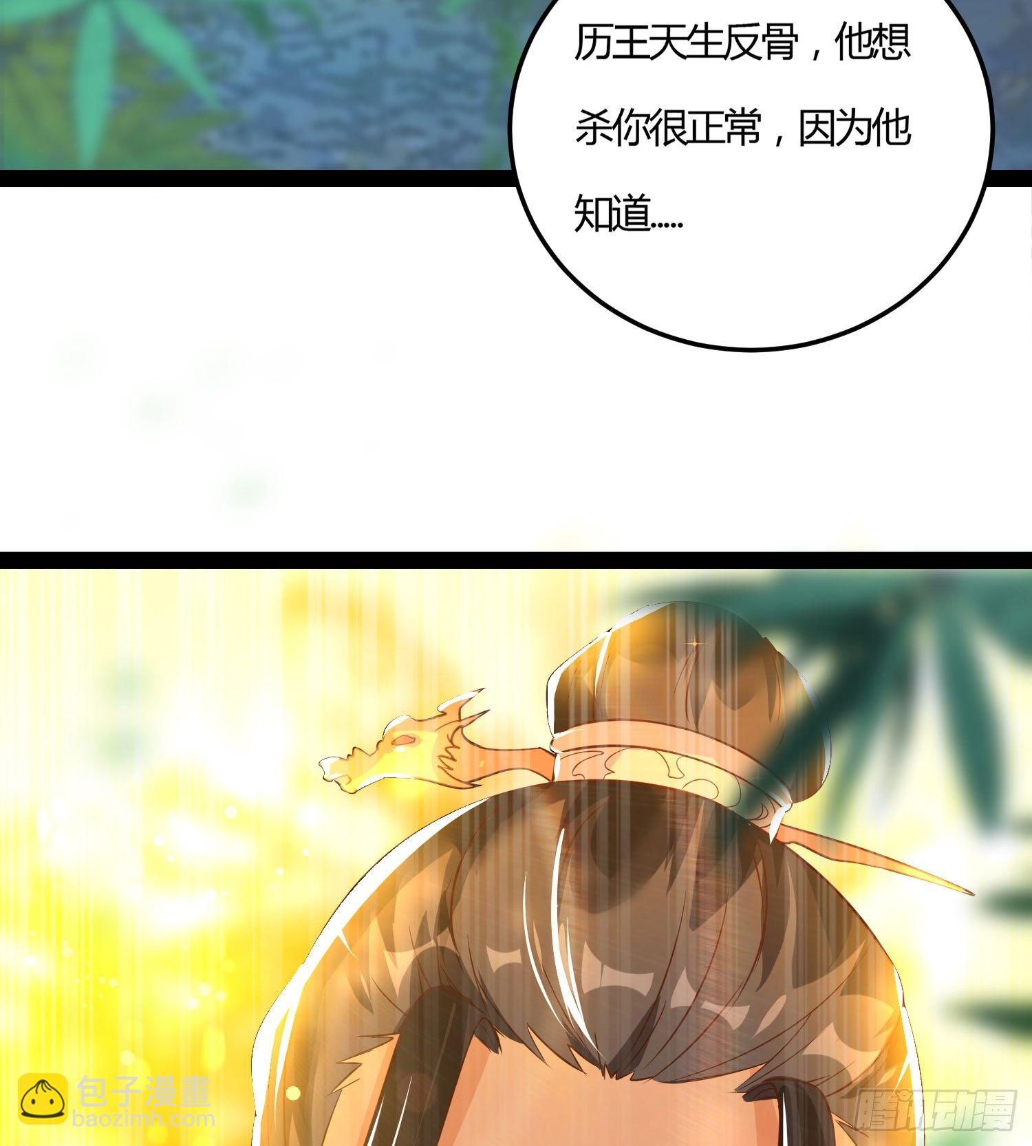 《天符战纪》09话 别告诉你嫂子 第50页