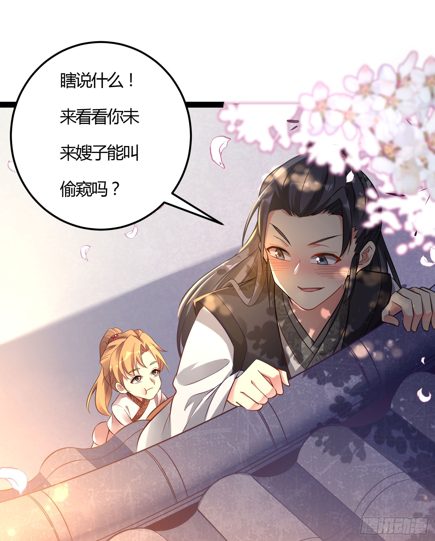 《天符战纪》09话 别告诉你嫂子 第5页