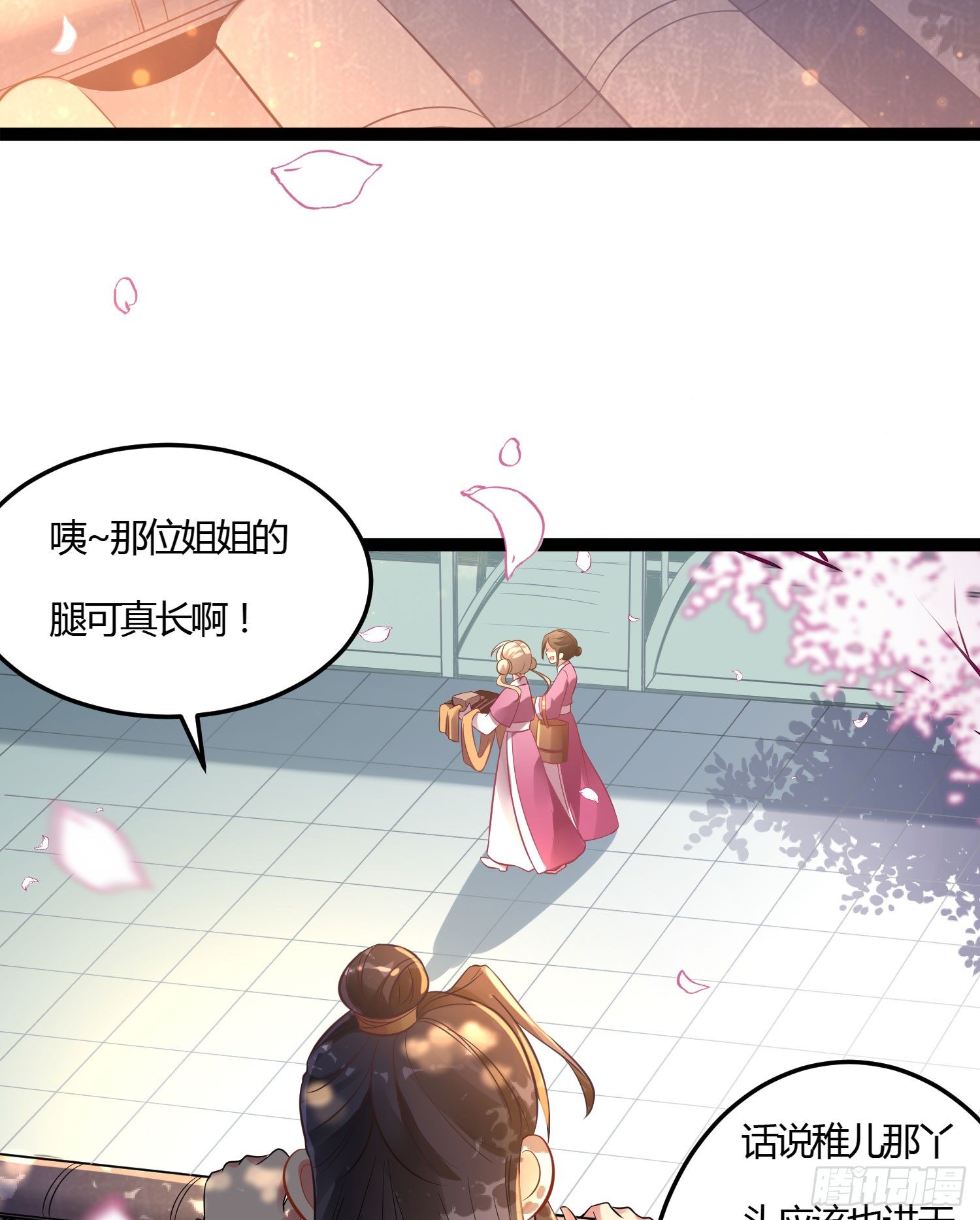 《天符战纪》09话 别告诉你嫂子 第6页